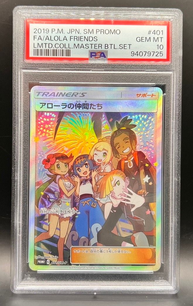 アローラの仲間たち: プロモ[SM-P 401](プロモーションカード「SM-P」)