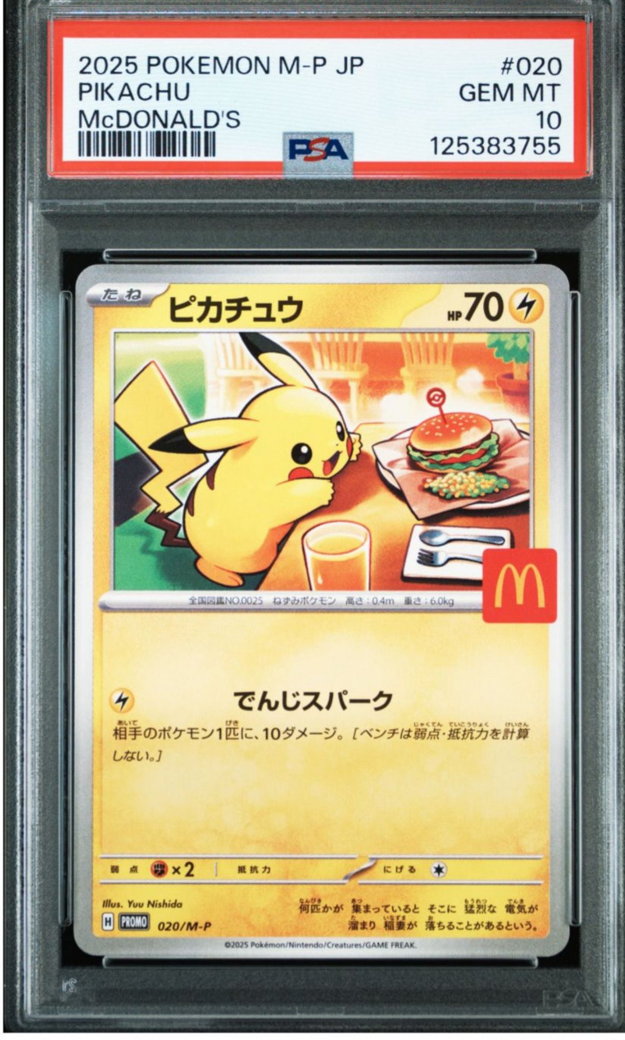 ピカチュウ P [M-P 020](プロモカードパック「マクドナルド ハッピーセット2025」)