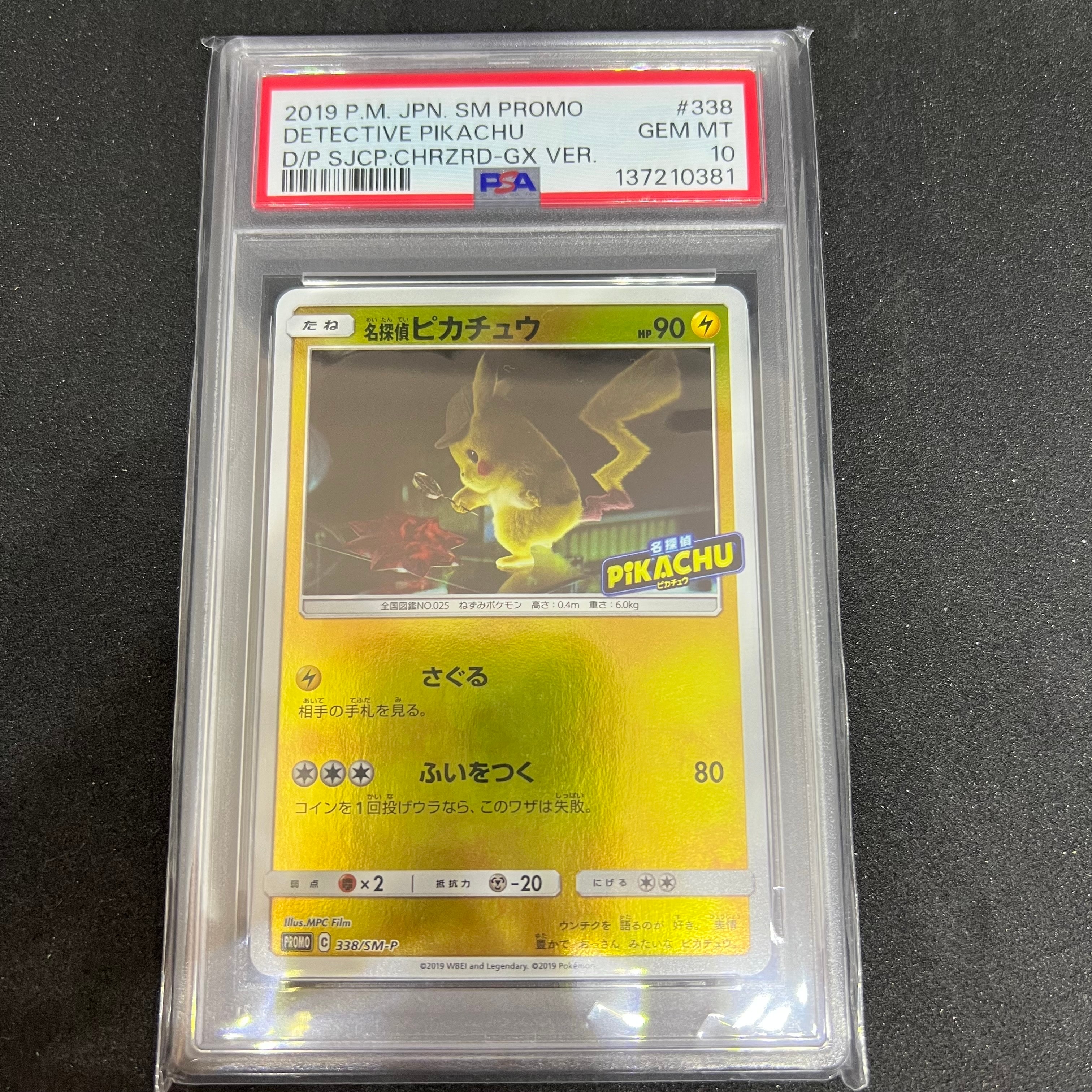 PSA10 名探偵ピカチュウ PROMO 338/SM-P EX/NM Pokemon Cards Detective Pikachu PROMO 338/SM-P SM-P Japanese
