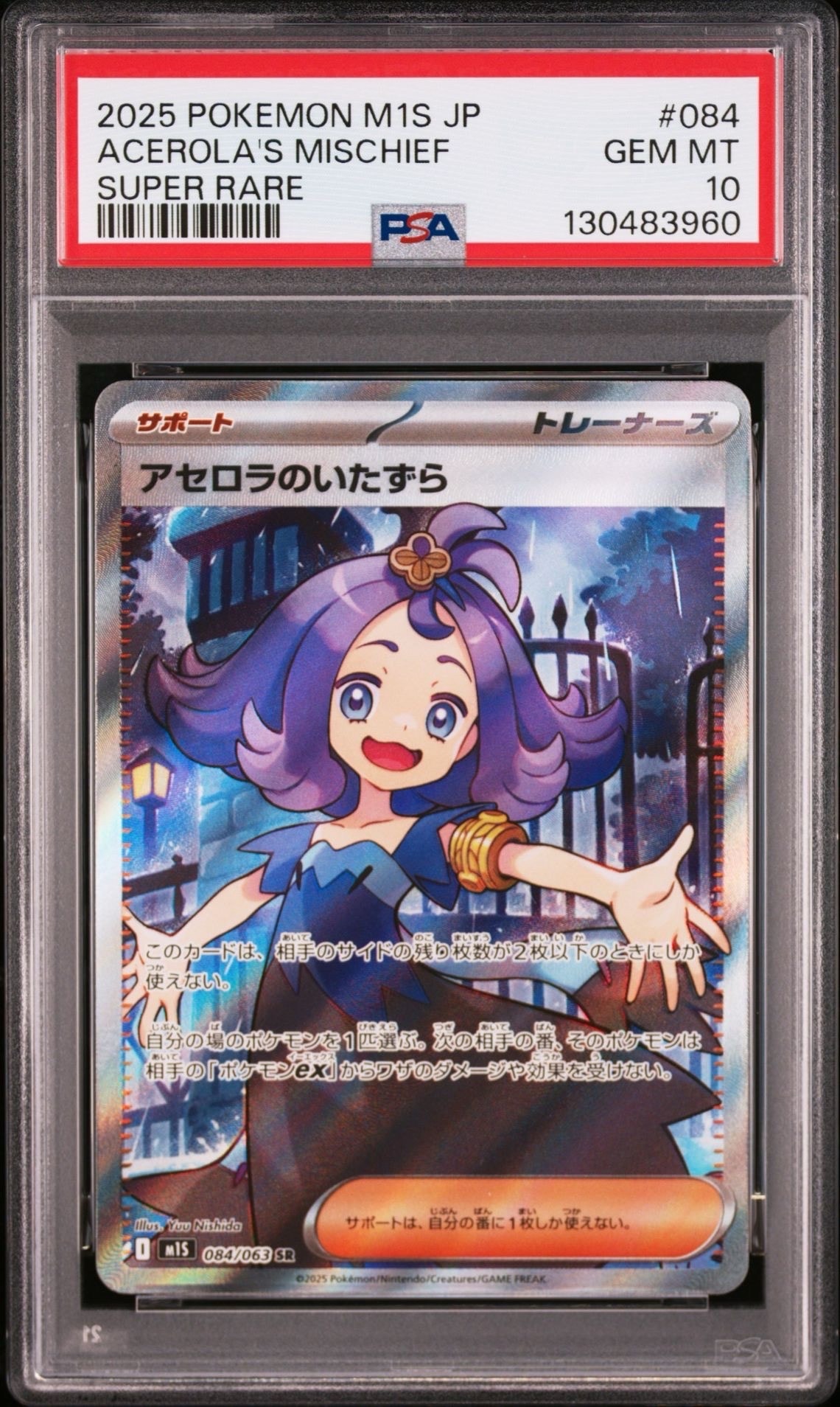 アセロラのいたずら SR [M1S 084/063](拡張パック「メガシンフォニア」)