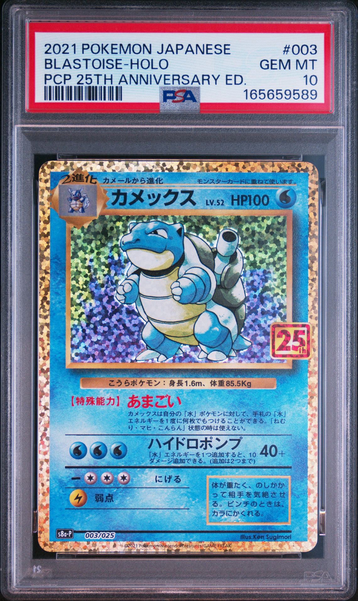 PSA9】カメックス: プロモ[S8a-P 003/025](プロモカードパック 25th