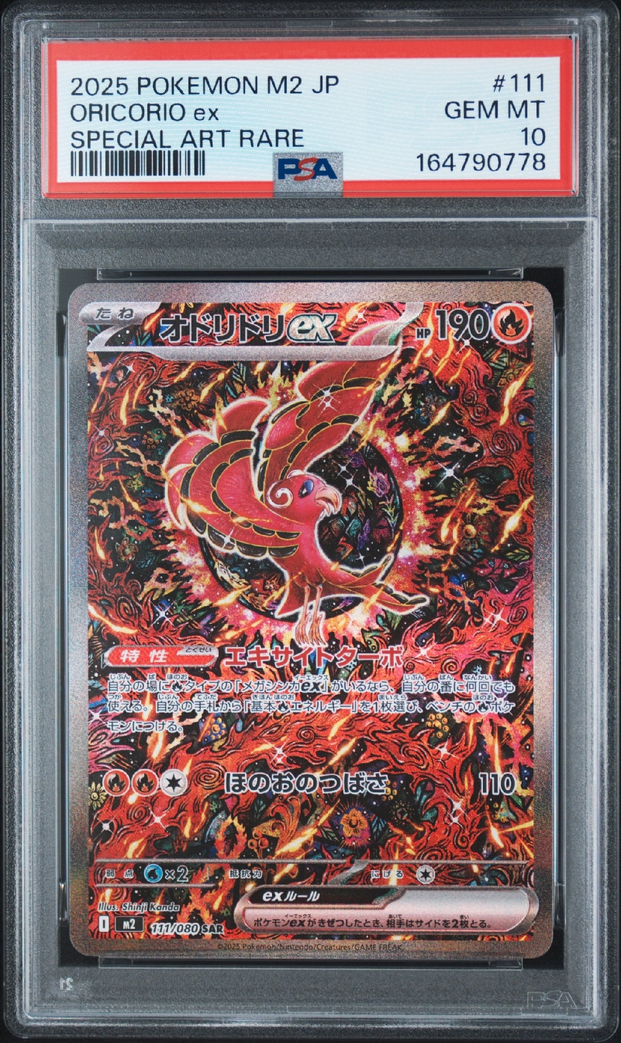 PSA10】オドリドリex SAR [M2 111/080](拡張パック「インフェルノX