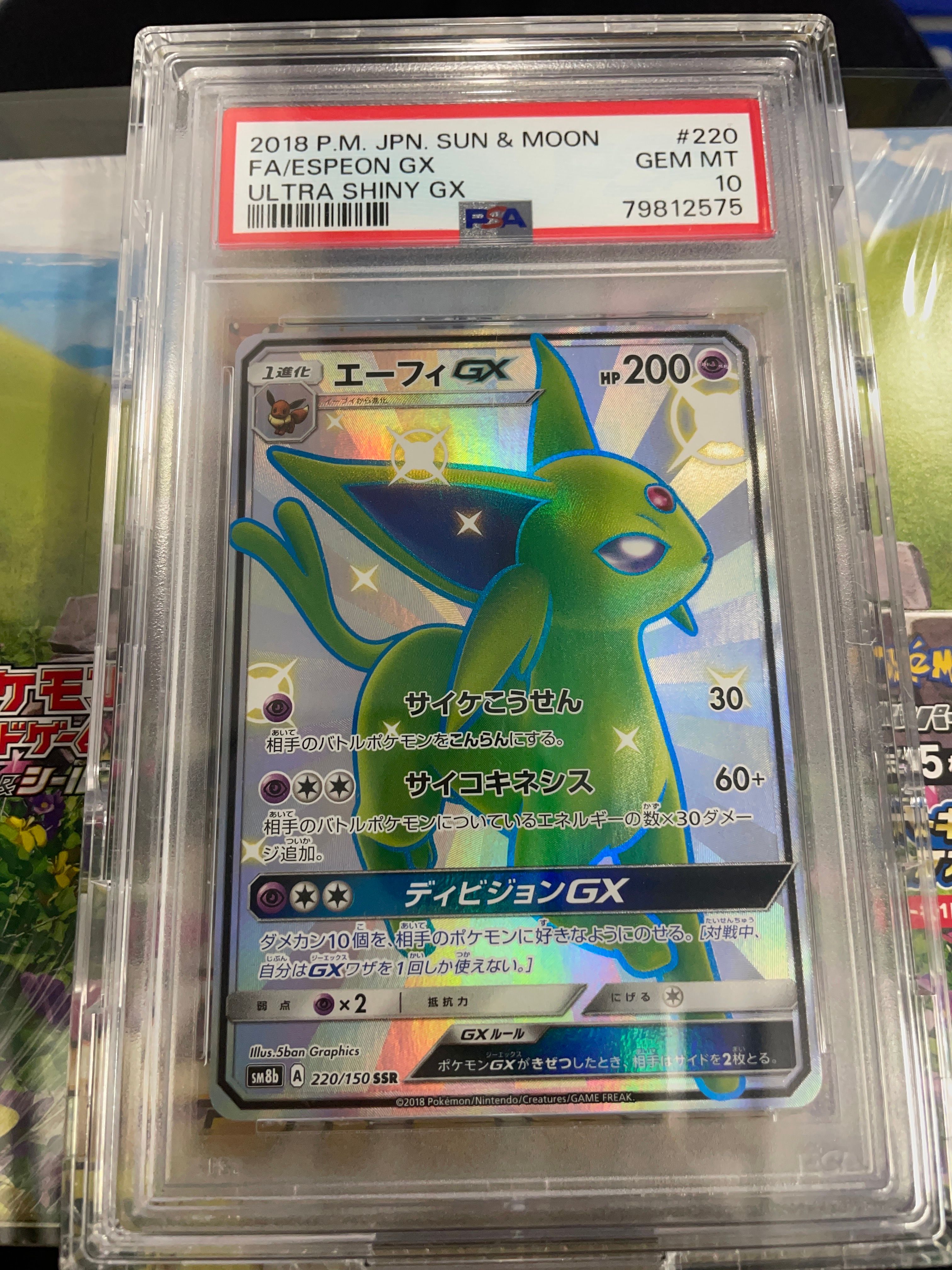 エーフィGX SSR[SM8b 220/150](ハイクラスパック「GXウルトラシャイニー」)