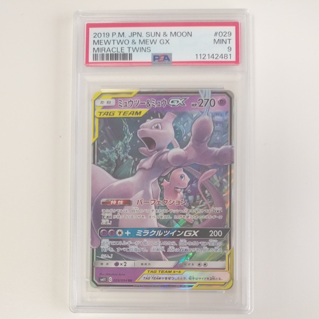 PSA10】ミュウツー&ミュウGX RR [SM11 029/094](拡張パック「ミラクル