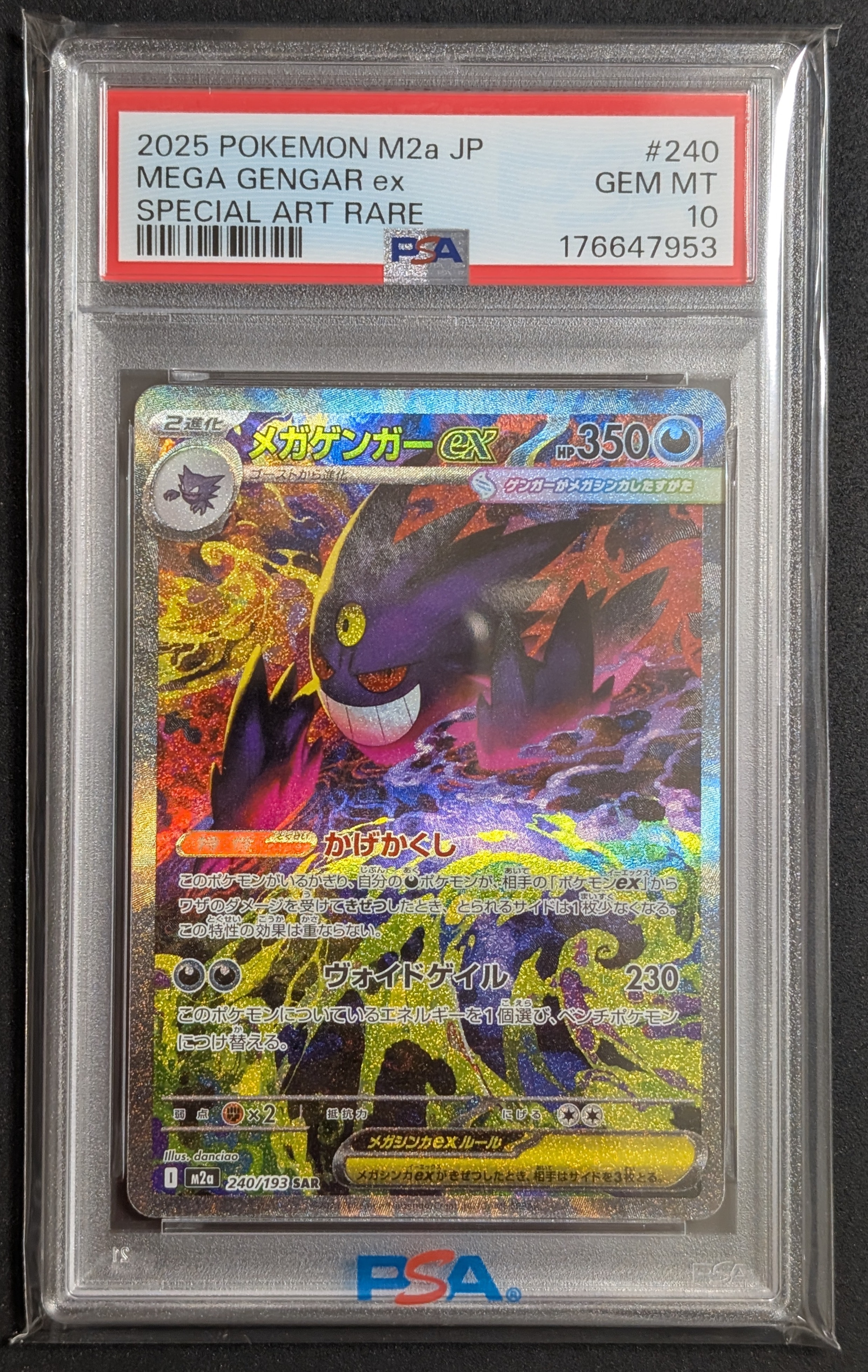 PSA9】メガゲンガーex SAR [M2a 240/193](ハイクラスパック「MEGA