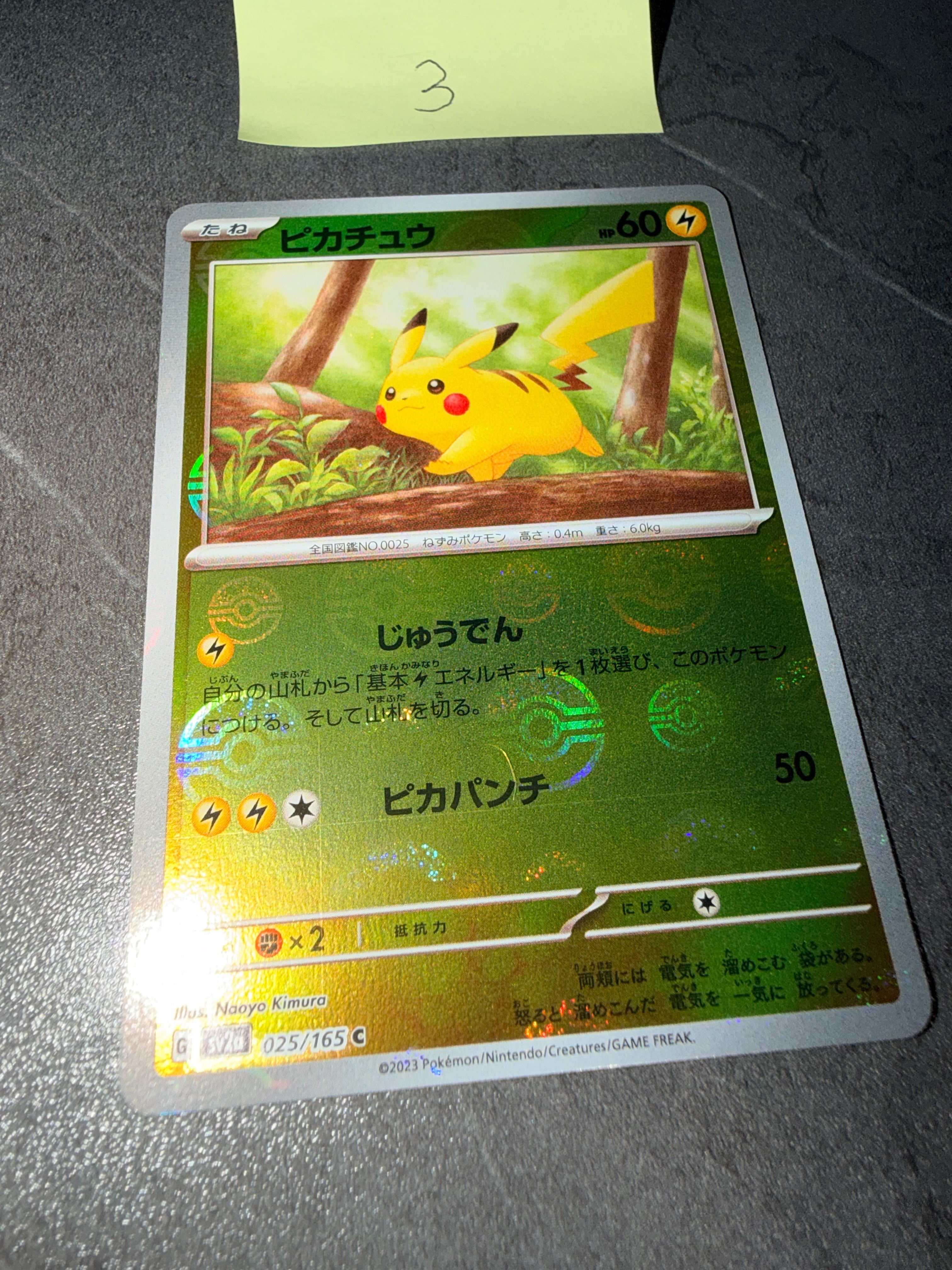 ピカチュウ C: モンスターボールミラー[SV2a 025/165](強化拡張パック「ポケモンカード151」)