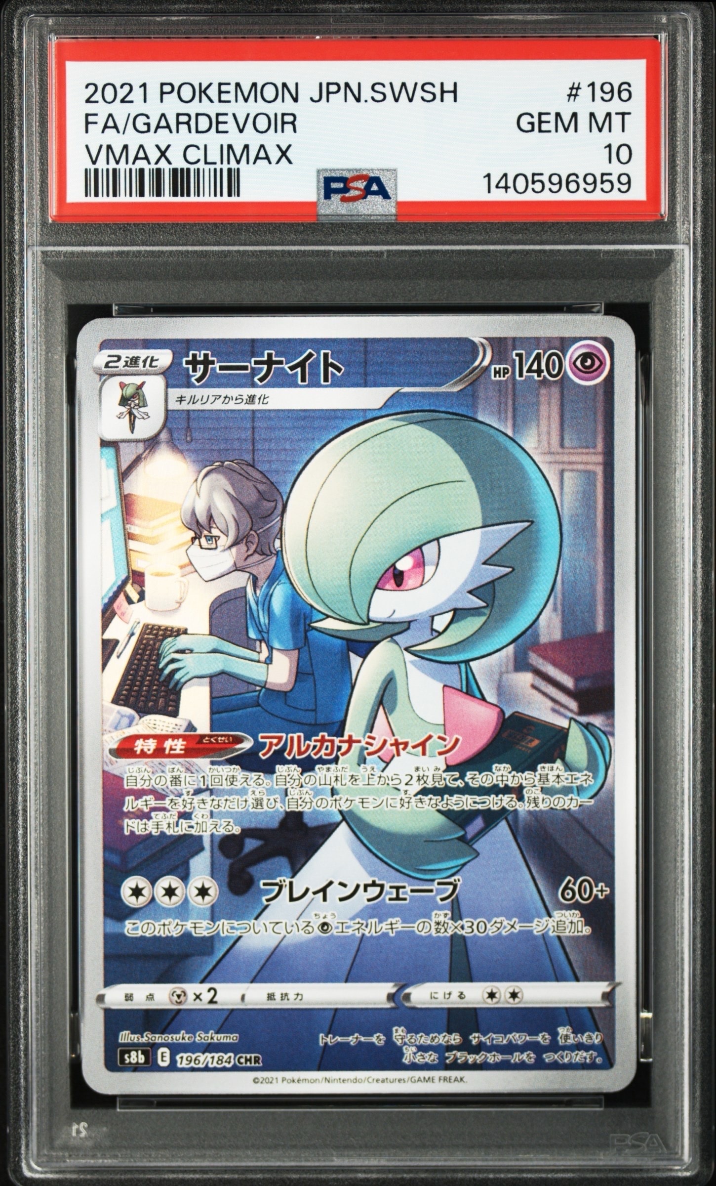 サーナイト CHR[s8b 196/184](ハイクラスパック「VMAXクライマックス」)