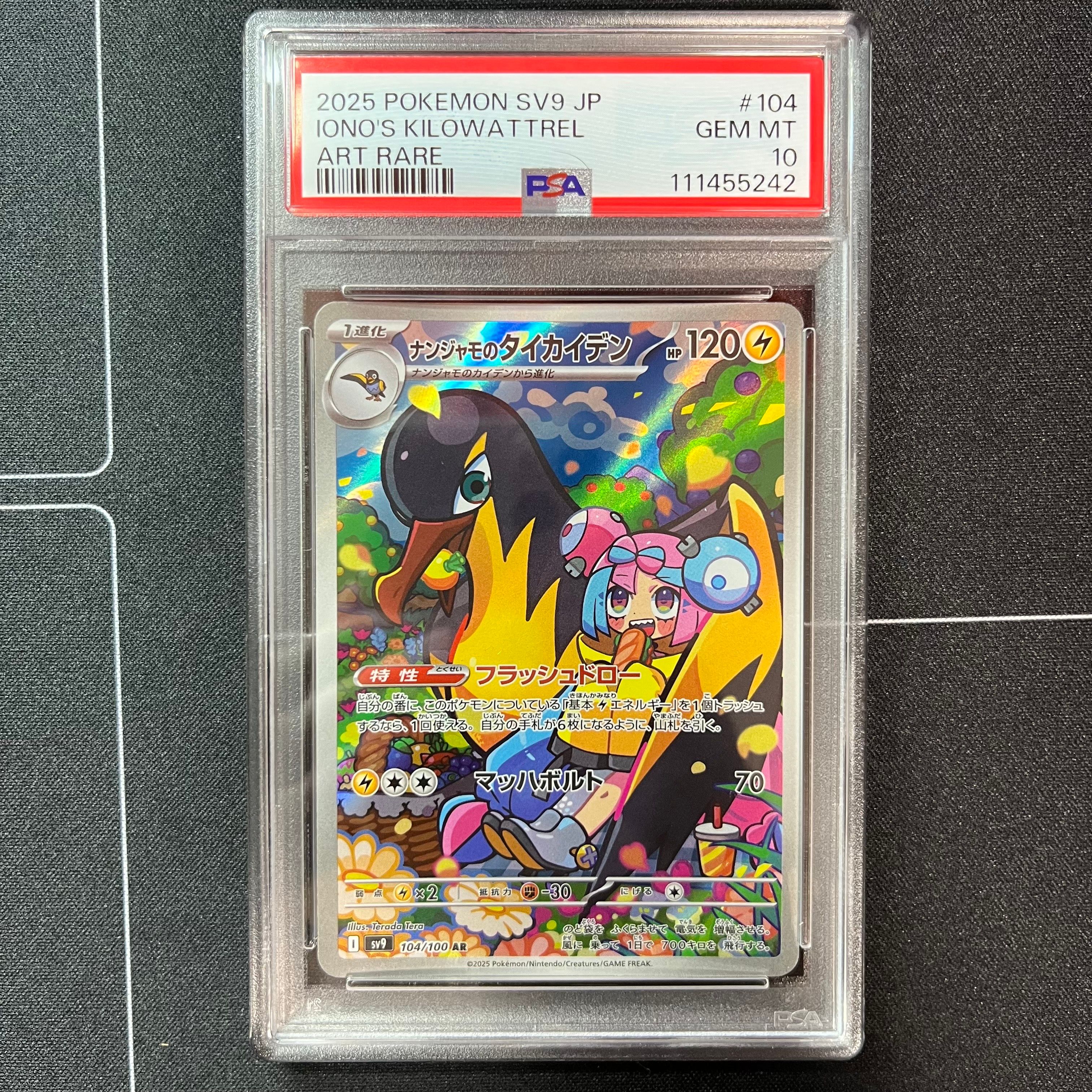 ナンジャモのタイカイデン AR [SV9 104/100](拡張パック「バトルパートナーズ」)