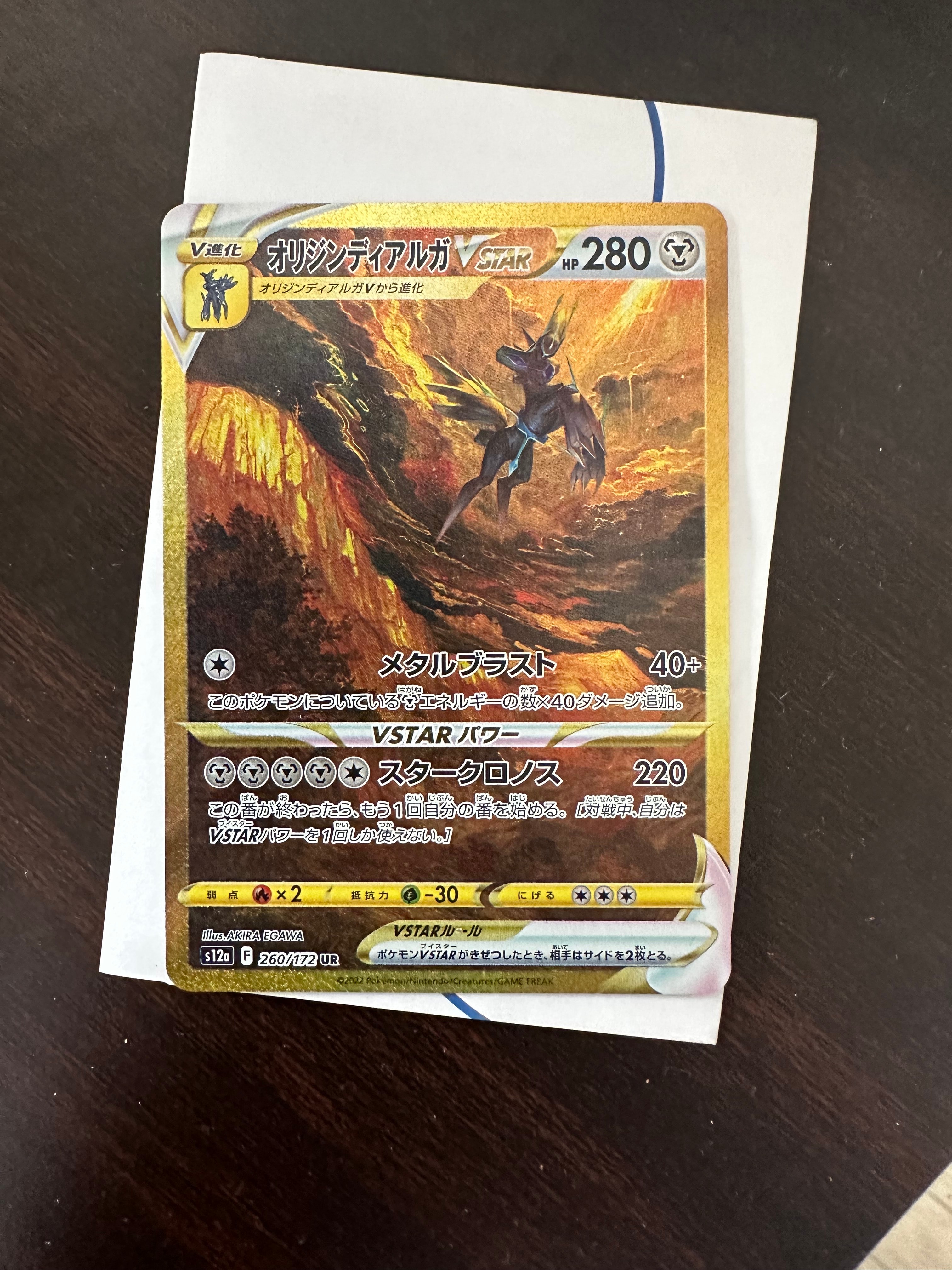 オリジンディアルガVSTAR UR[s12a 260/172](ハイクラスパック「VSTARユニバース」)