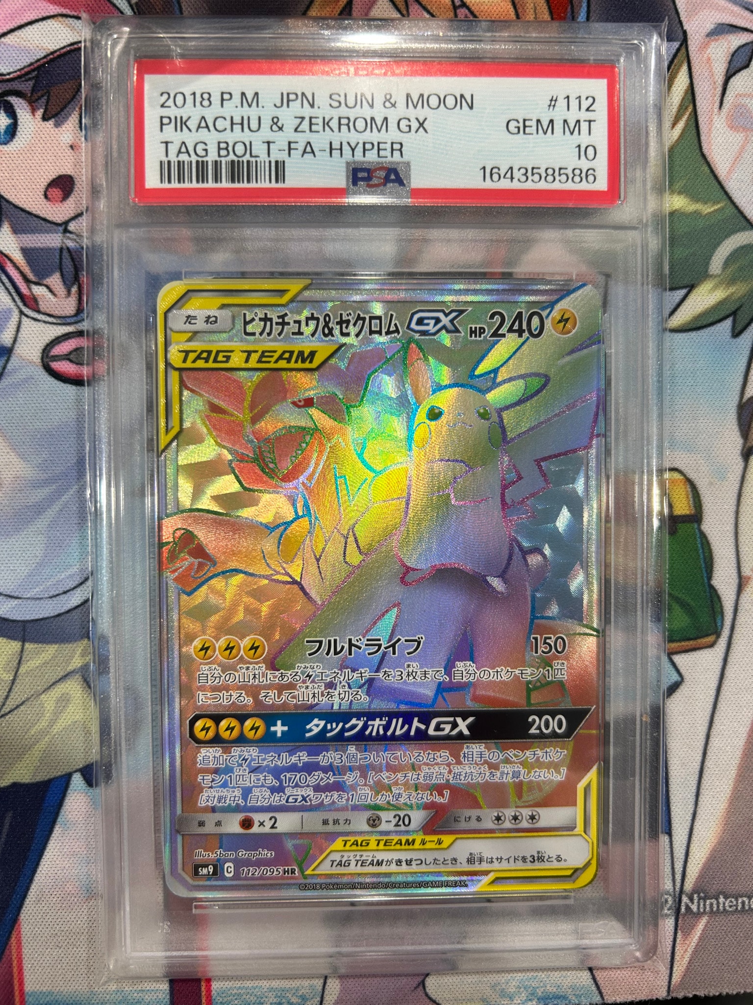 ピカチュウ&ゼクロムGX HR[SM9 112/095](拡張パック「タッグボルト