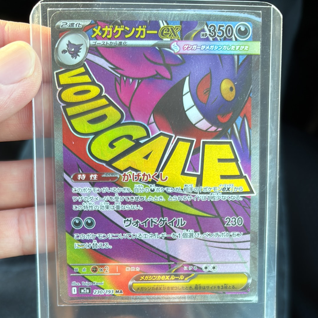 メガゲンガーex MA [M2a 230/193](ハイクラスパック「MEGAドリームex」)