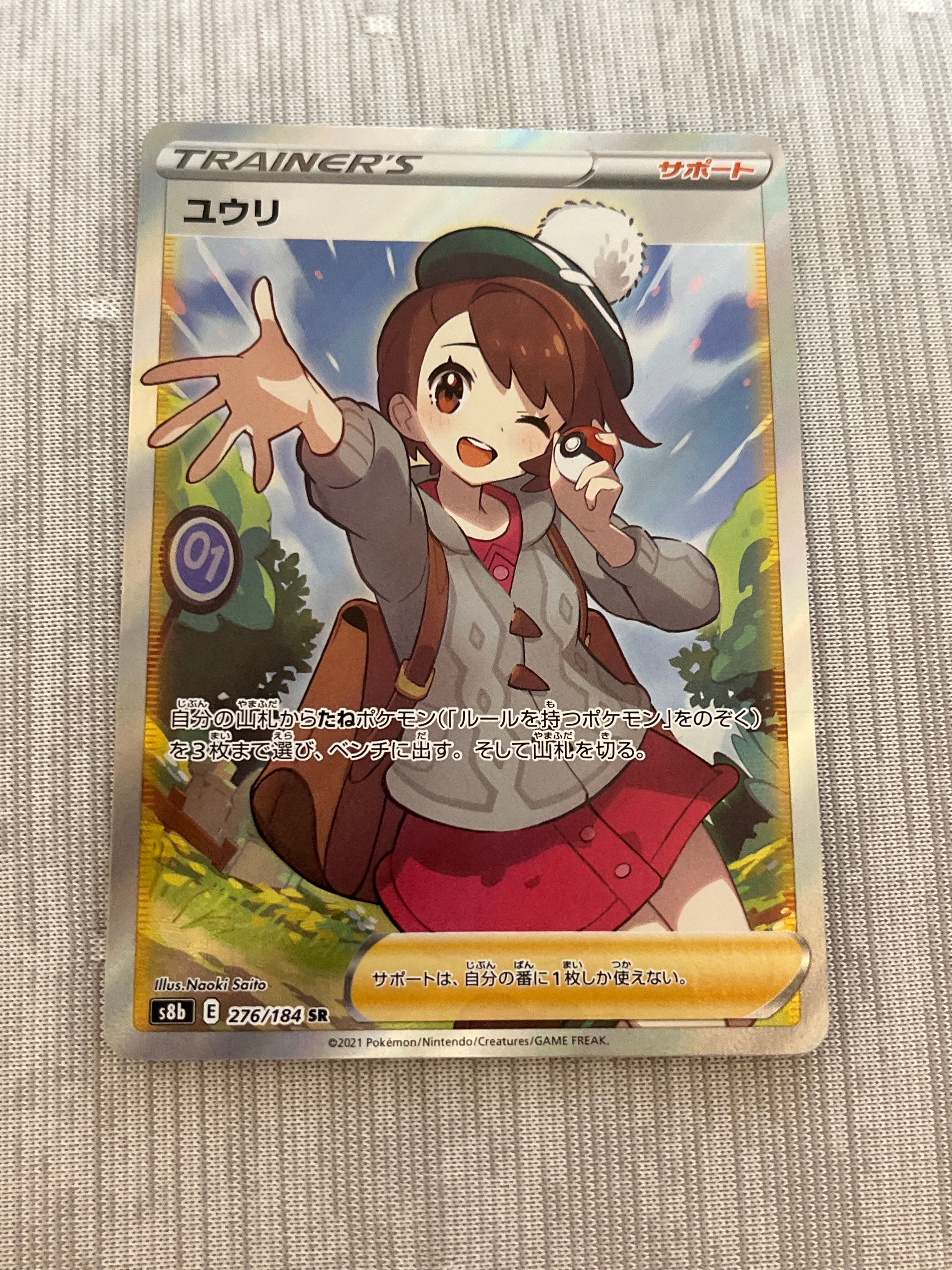 ユウリ SR[S8b 276/184](ハイクラスパック「VMAXクライマックス」)