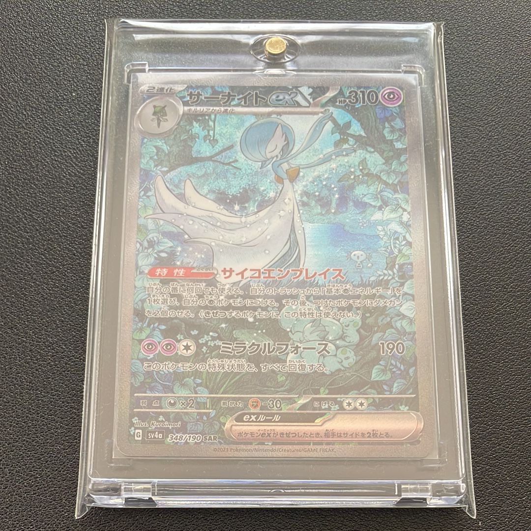 サーナイトex SAR [SV4a 348/190](ハイクラスパック「シャイニートレジャーex」)