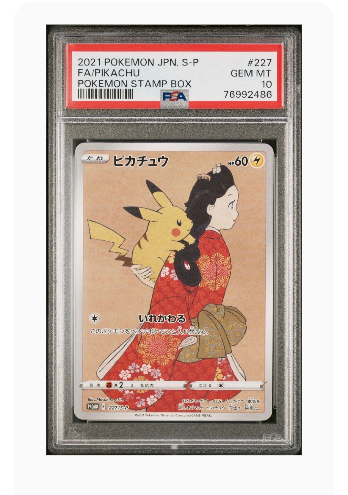 ピカチュウ: プロモ[S-P 227](プロモーションカード 「ポケモン切手BOX 見返り美人・月に雁セット」)
