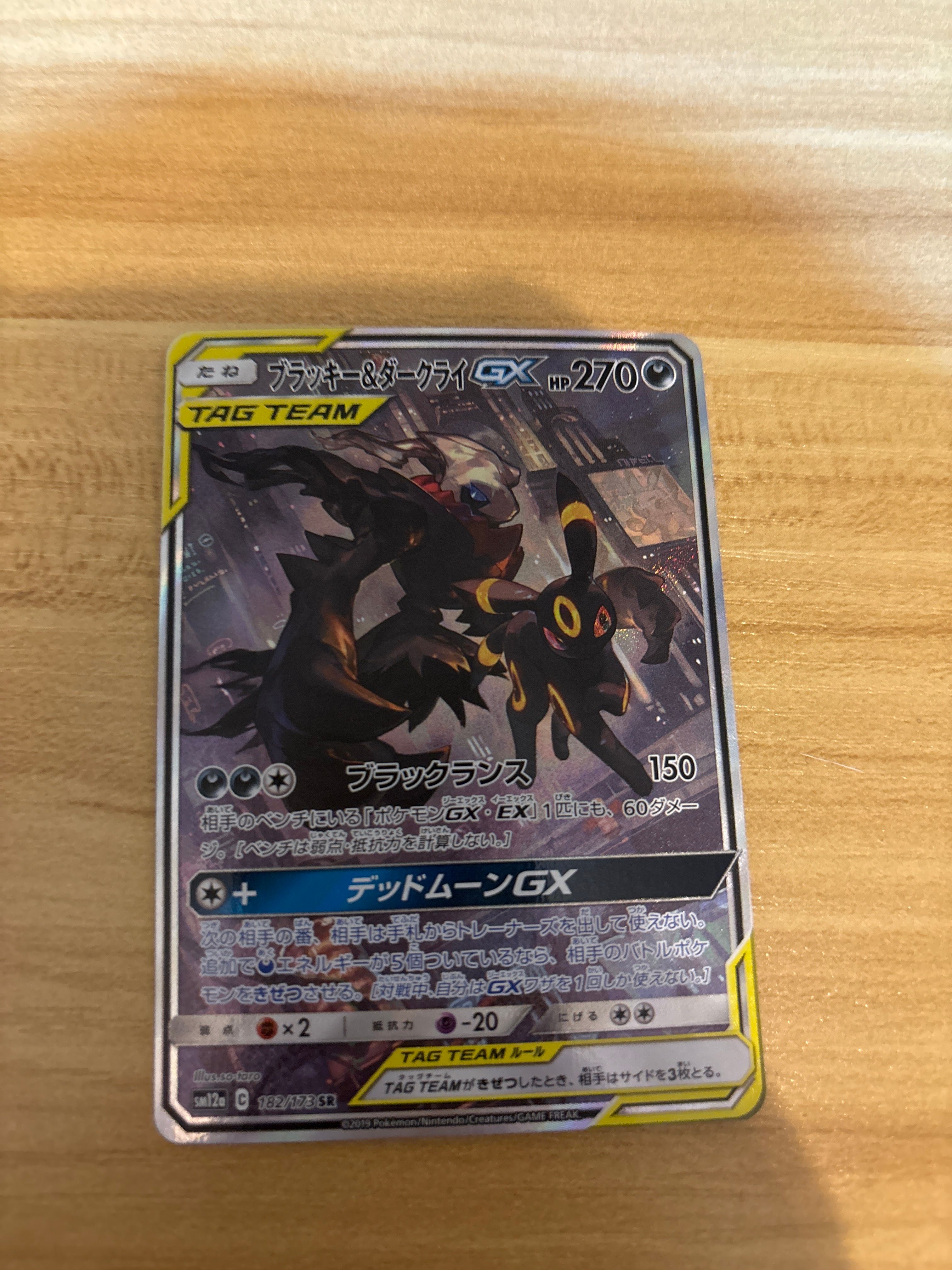 ブラッキー&ダークライGX SR: SA[SM12a 182/173](ハイクラスパック「TAG TEAM GX タッグオールスターズ」)