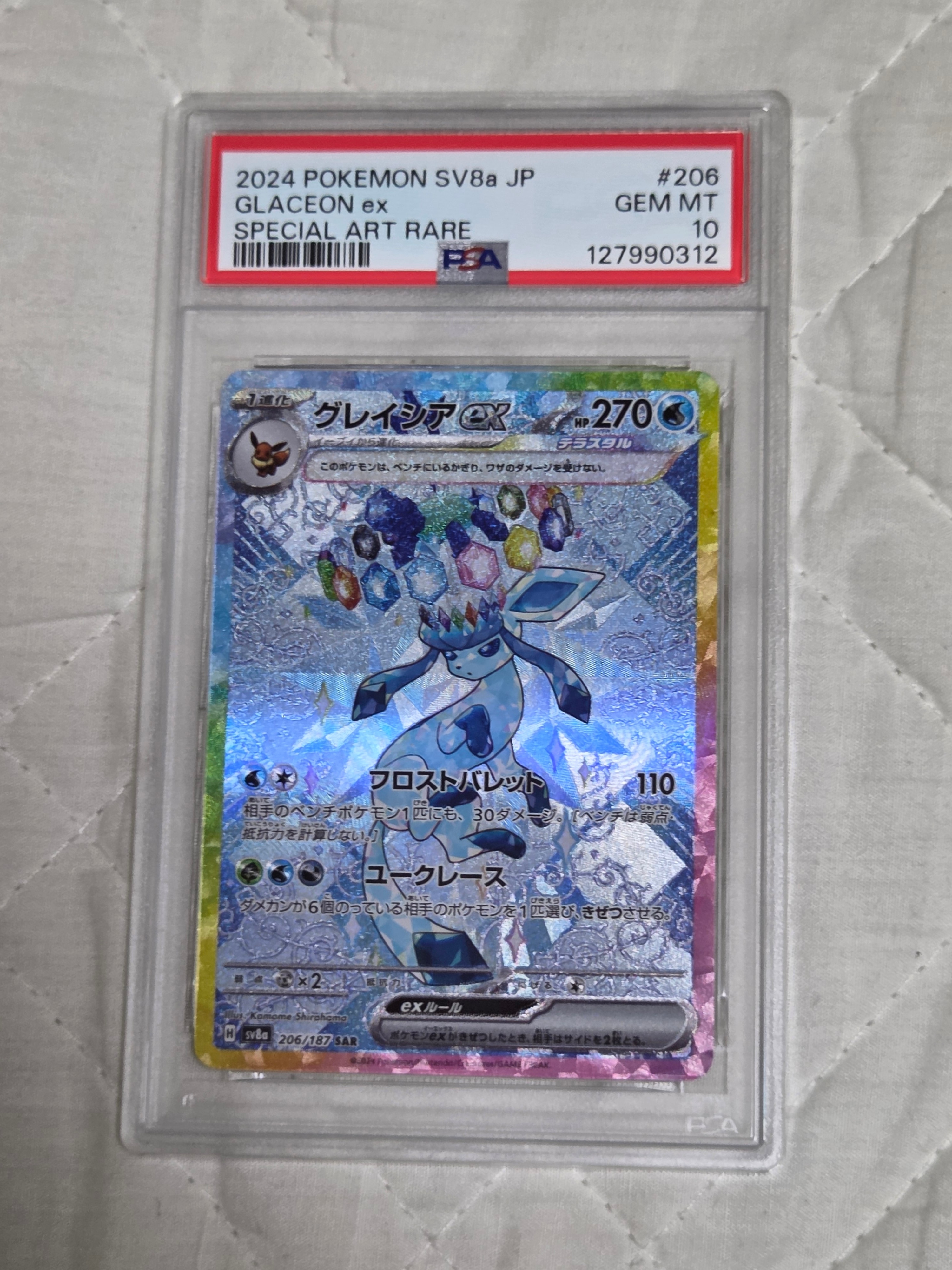 グレイシアex SAR [SV8a 206/187](ハイクラスパック「テラスタルフェスex」)