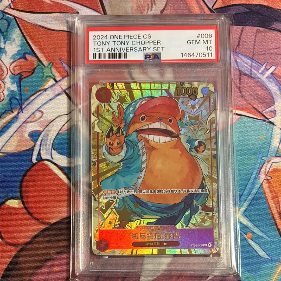 トニートニー・チョッパー C [ST01‐006]【中国語版】(1st アニバーサリーセット)