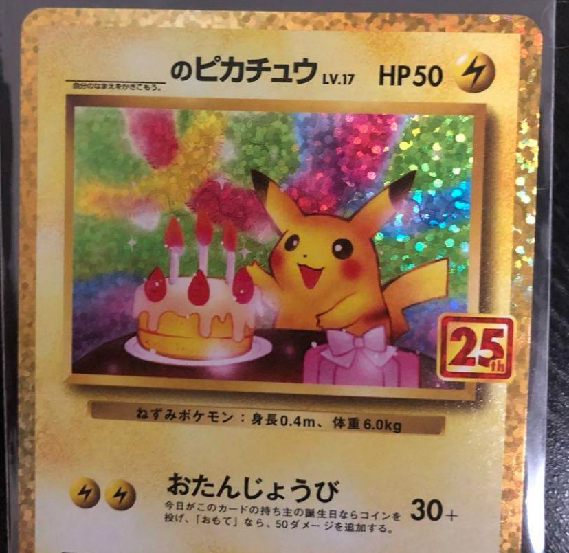 _のピカチュウ: プロモ (お誕生日ピカチュウ) [S8a-P 007/025](プロモカードパック 25th ANNIVERSARY edition)
