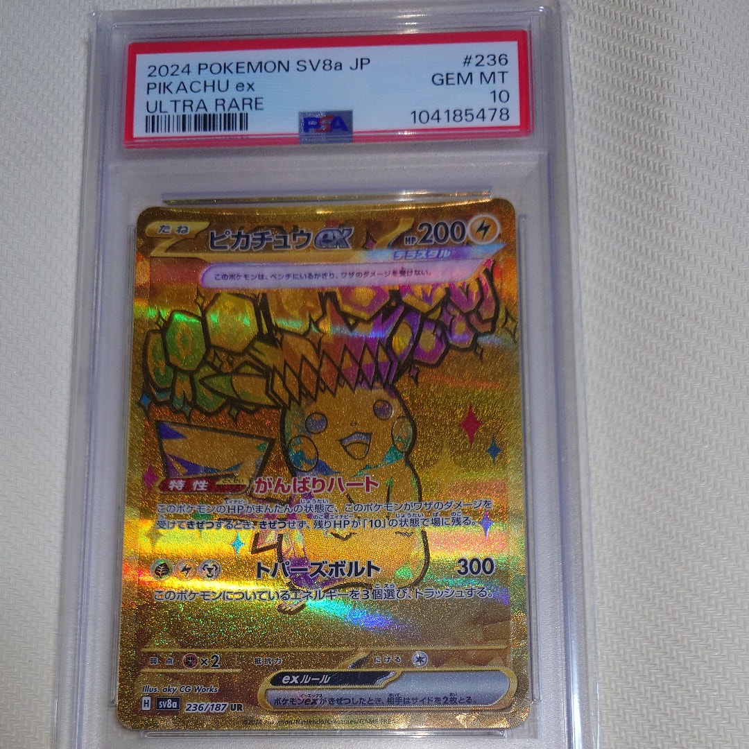 ピカチュウex UR [SV8a 236/187](ハイクラスパック「テラスタルフェスex」)