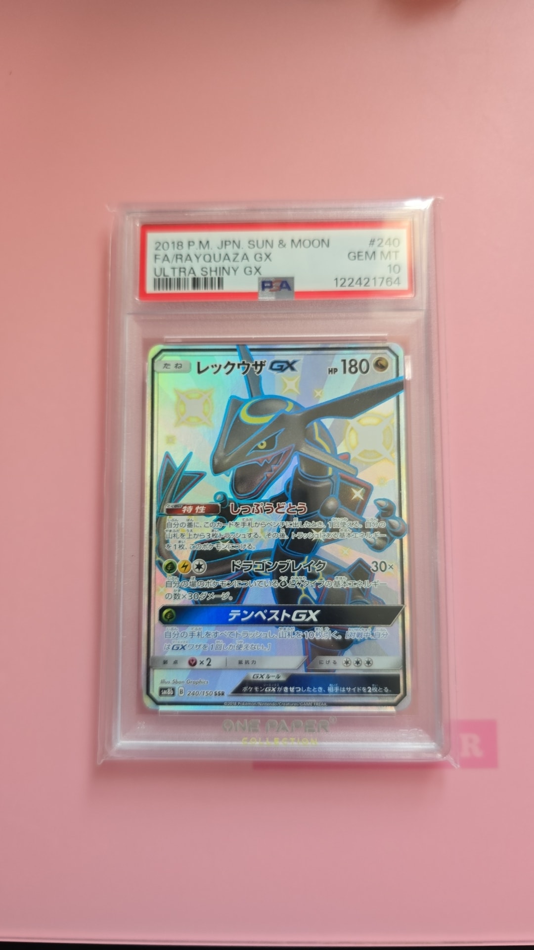 レックウザGX SSR[SM8b 240/150](ハイクラスパック「GXウルトラシャイニー」)