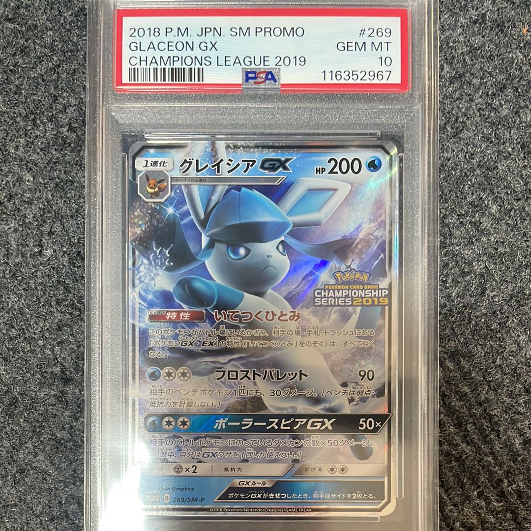 グレイシアGX: プロモ[SM-P 269](プロモーションカード「SM-P」)