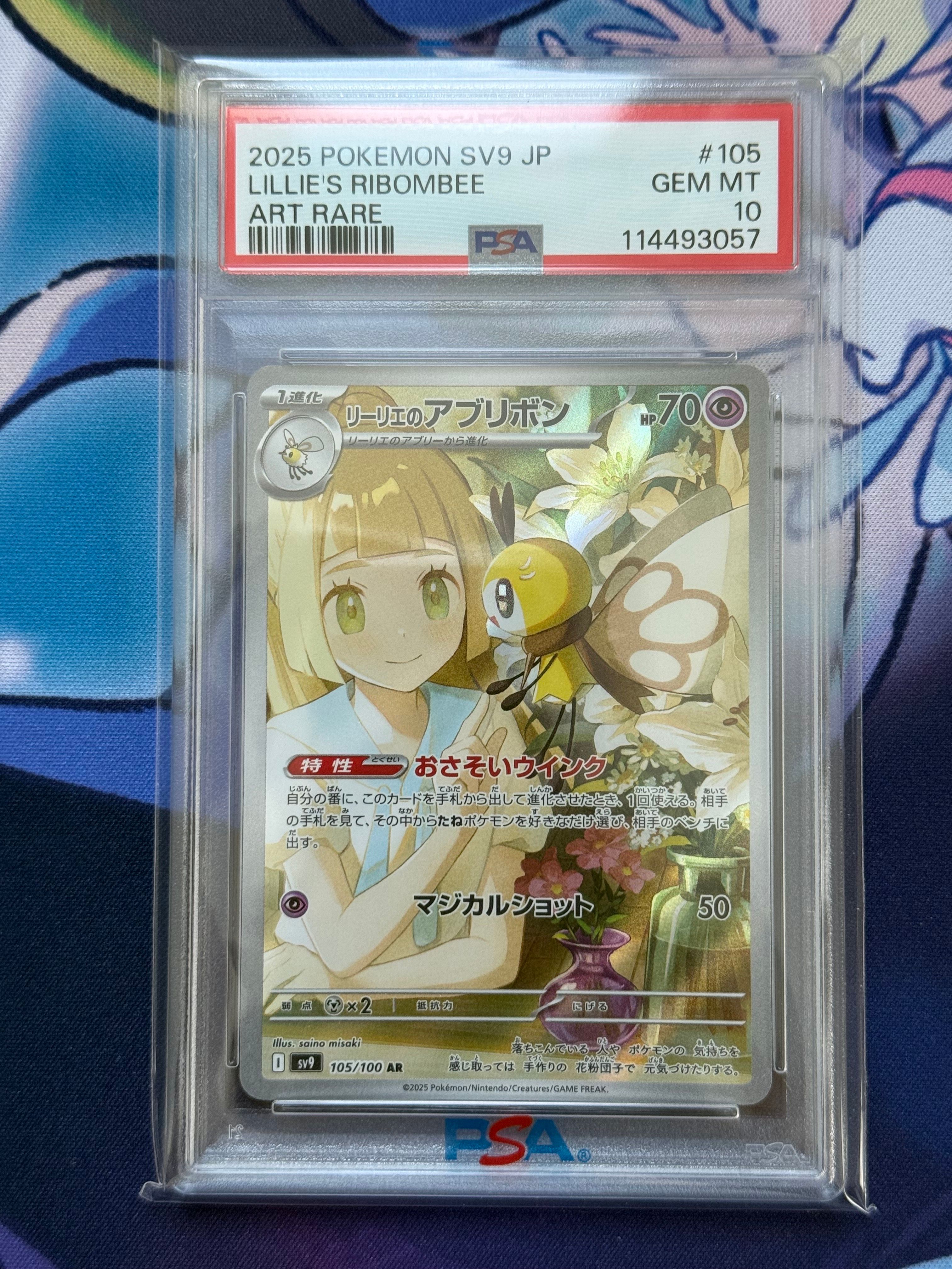 リーリエのアブリボン AR [SV9 105/100](拡張パック「バトルパートナーズ」)