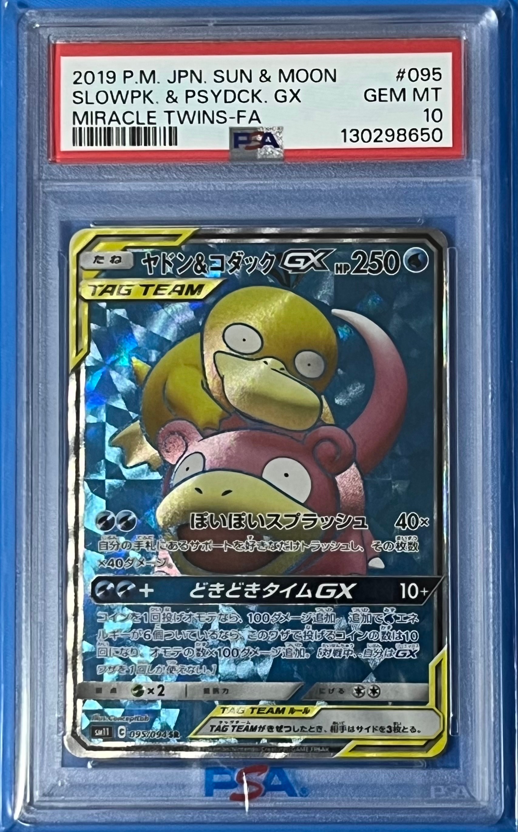 ヤドン&コダックGX SR[SM11 095/094](拡張パック「ミラクルツイン」)