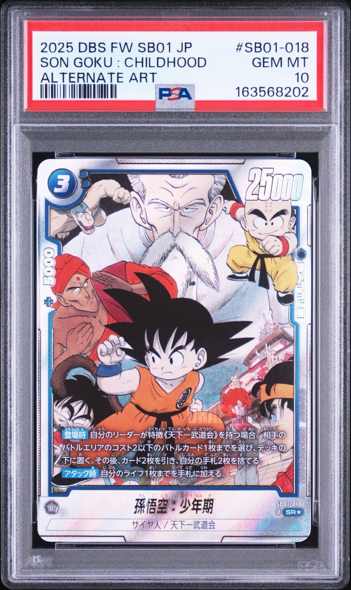 孫悟空:少年期 SR★ [SB01-018](フュージョンワールド「MANGA BOOSTER 01」)
