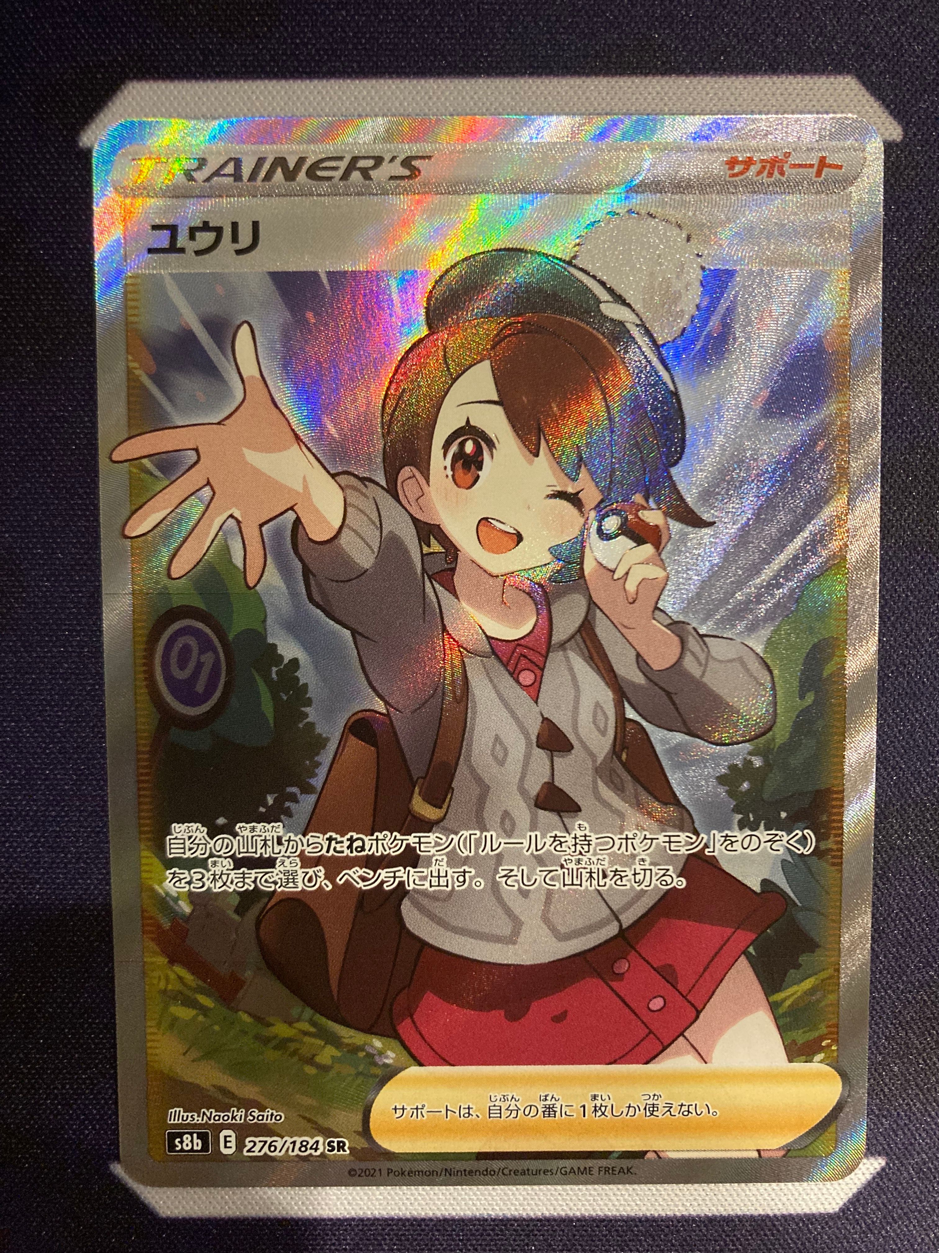 ユウリ SR[S8b 276/184](ハイクラスパック「VMAXクライマックス」)