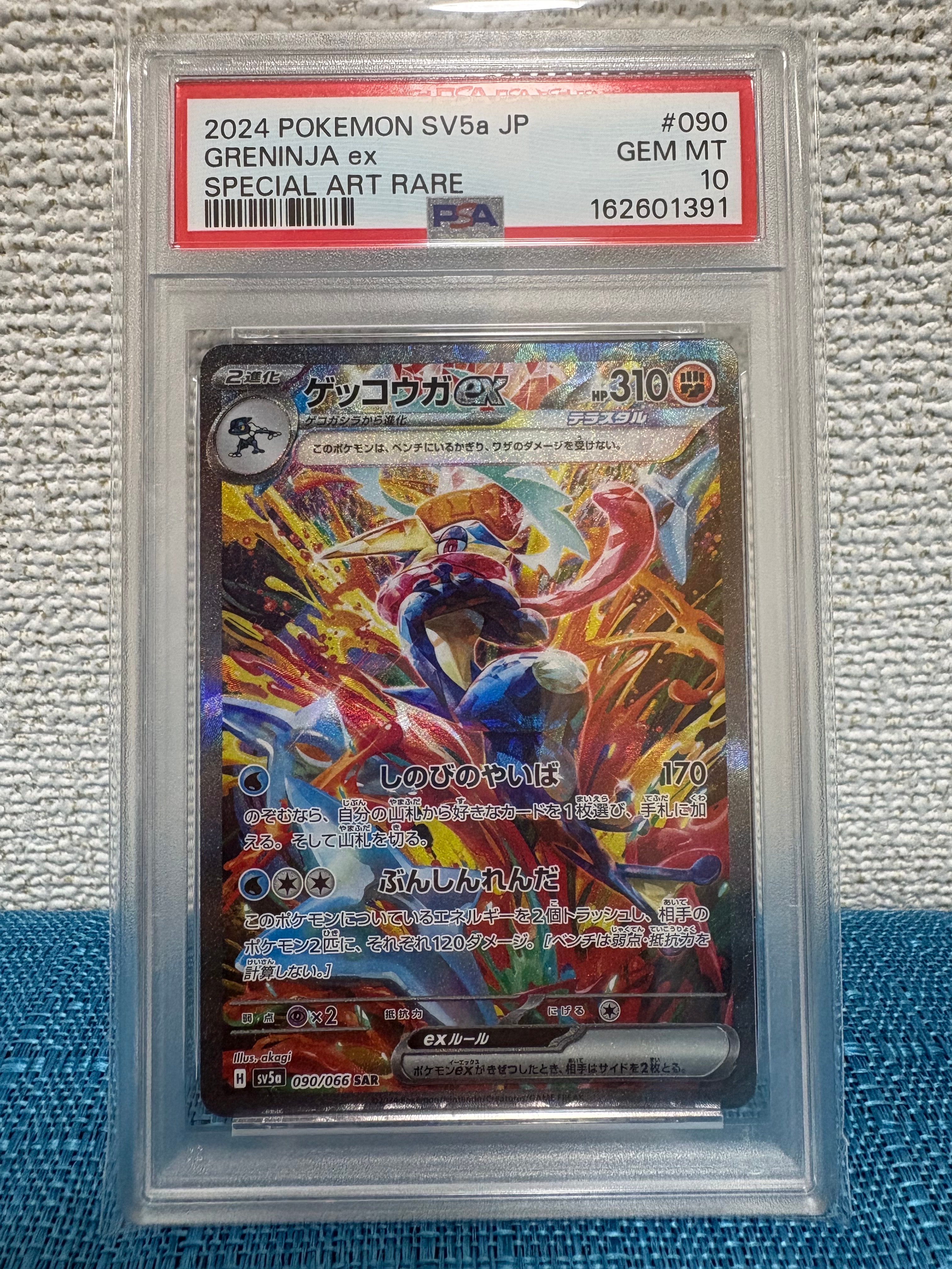 ゲッコウガex SAR [SV5a 090/066](強化拡張パック「クリムゾンヘイズ
