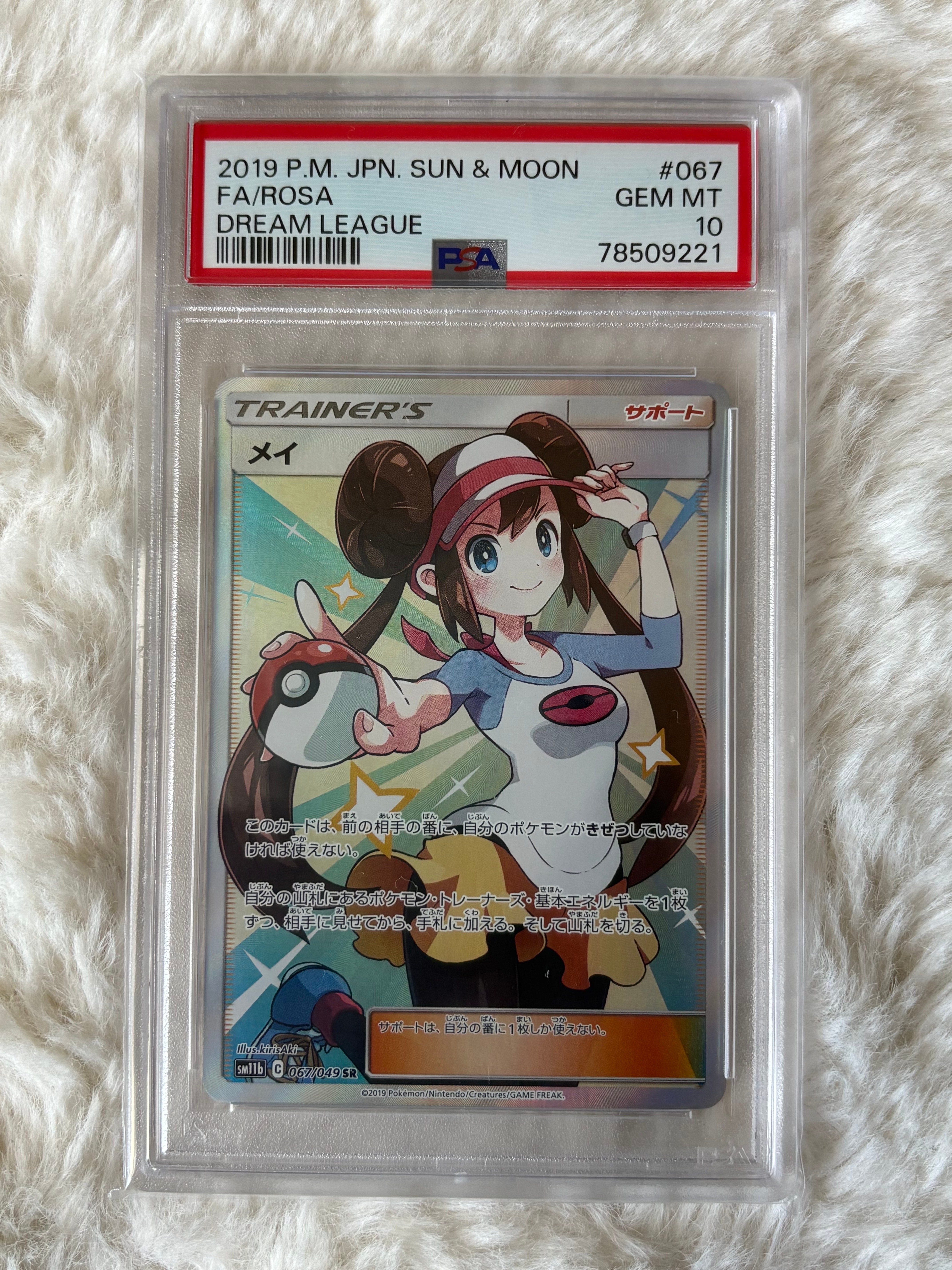 メイ SR[SM11b 067/049](強化拡張パック「ドリームリーグ」)の新品