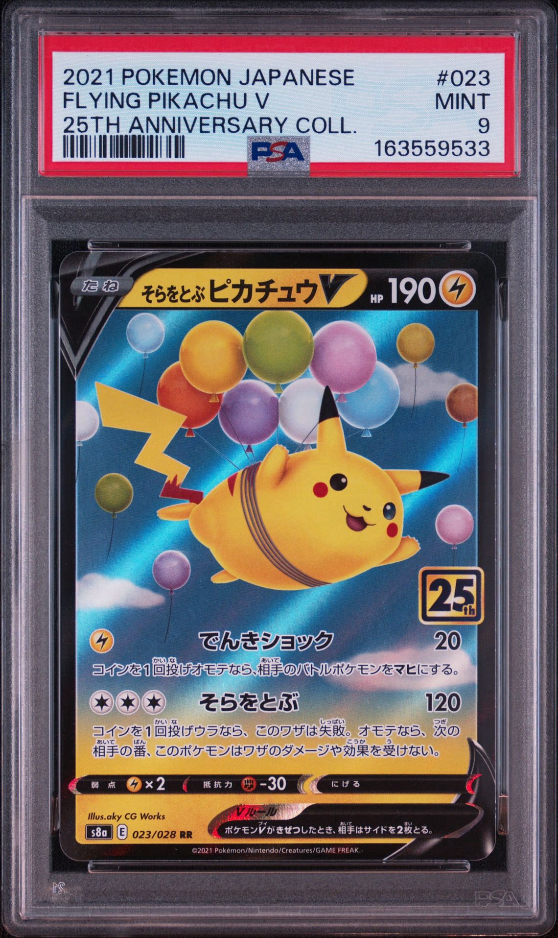 Flying Pikachu V