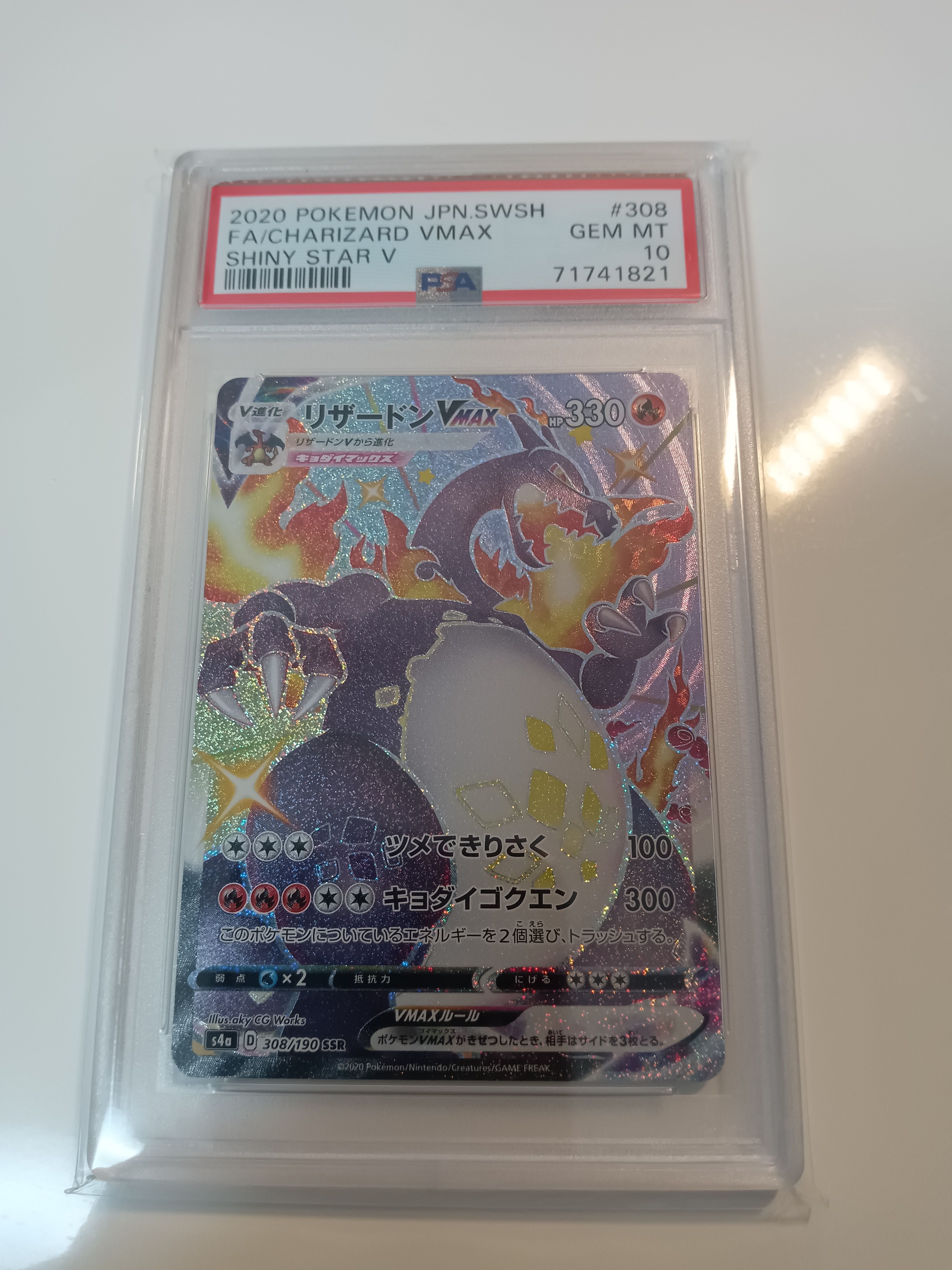 リザードンVMAX SSR[S4a 308/190](ハイクラスパック「シャイニースターV」)