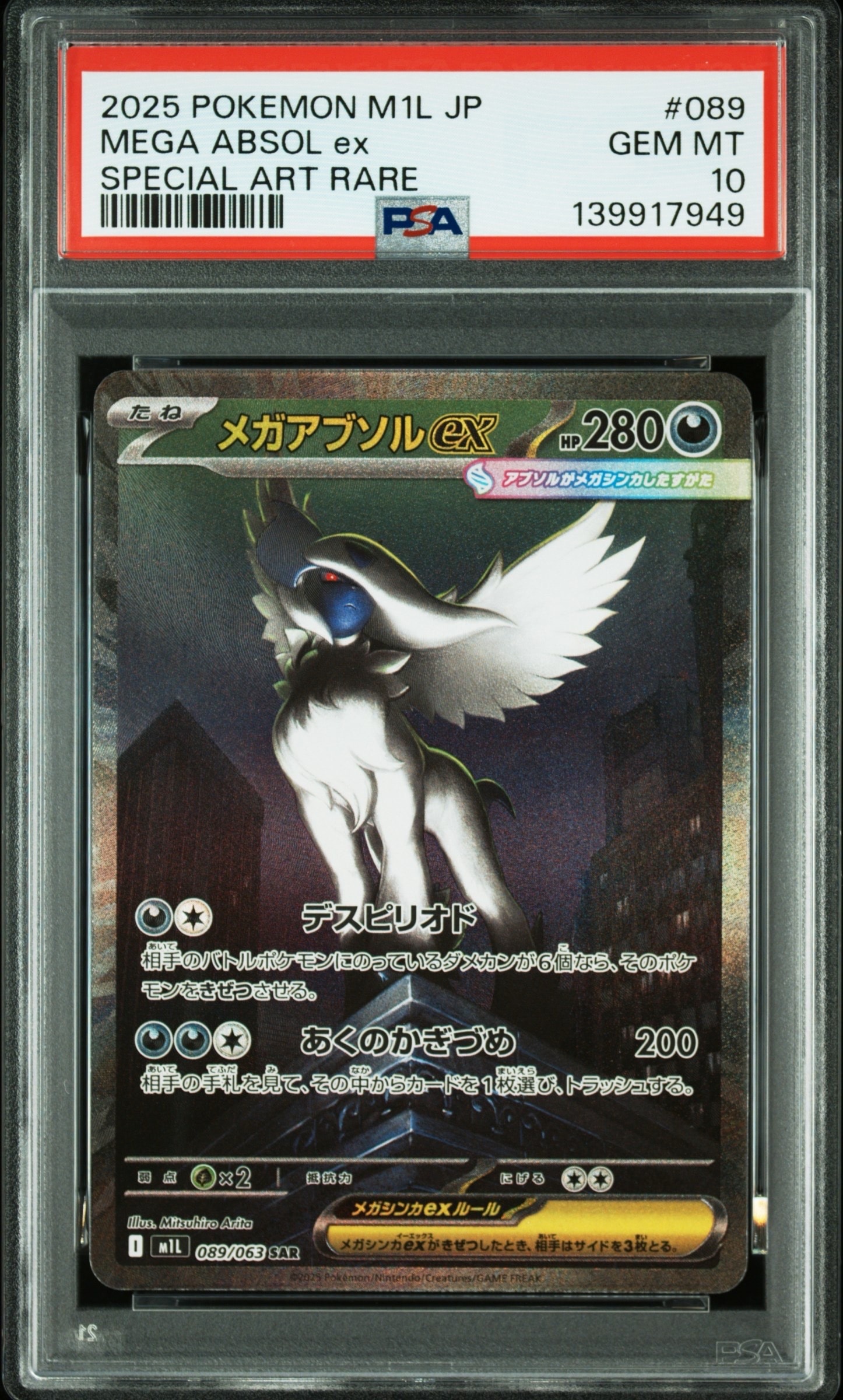 メガアブソルex SAR [M1L 089/063](拡張パック「メガブレイブ」)