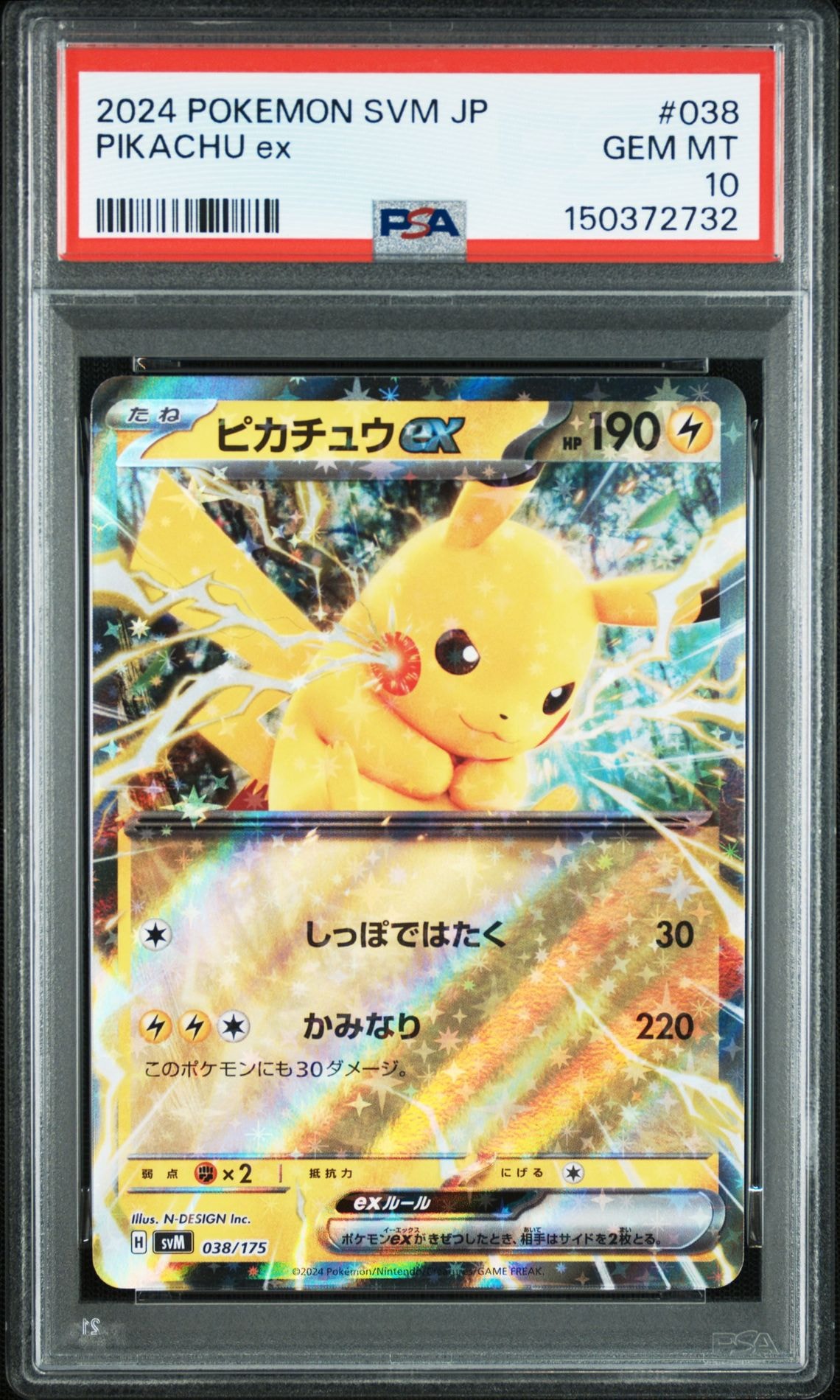 PSA10】ピカチュウex [SVM 038/175](スタートデッキ「Generations」) 1