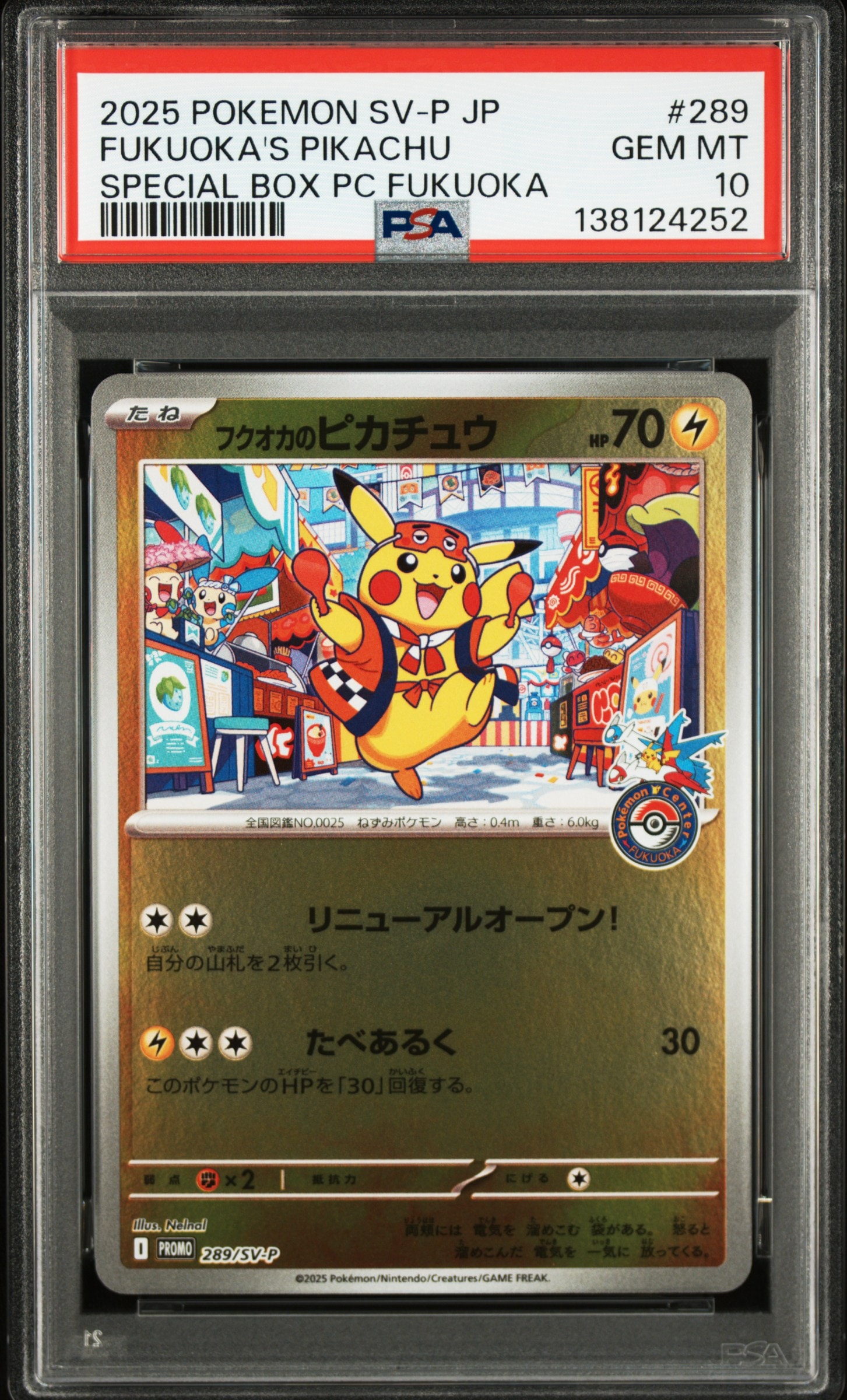 フクオカのピカチュウ P [SV-P 289](スペシャルBOX「ポケモンセンターフクオカ」)