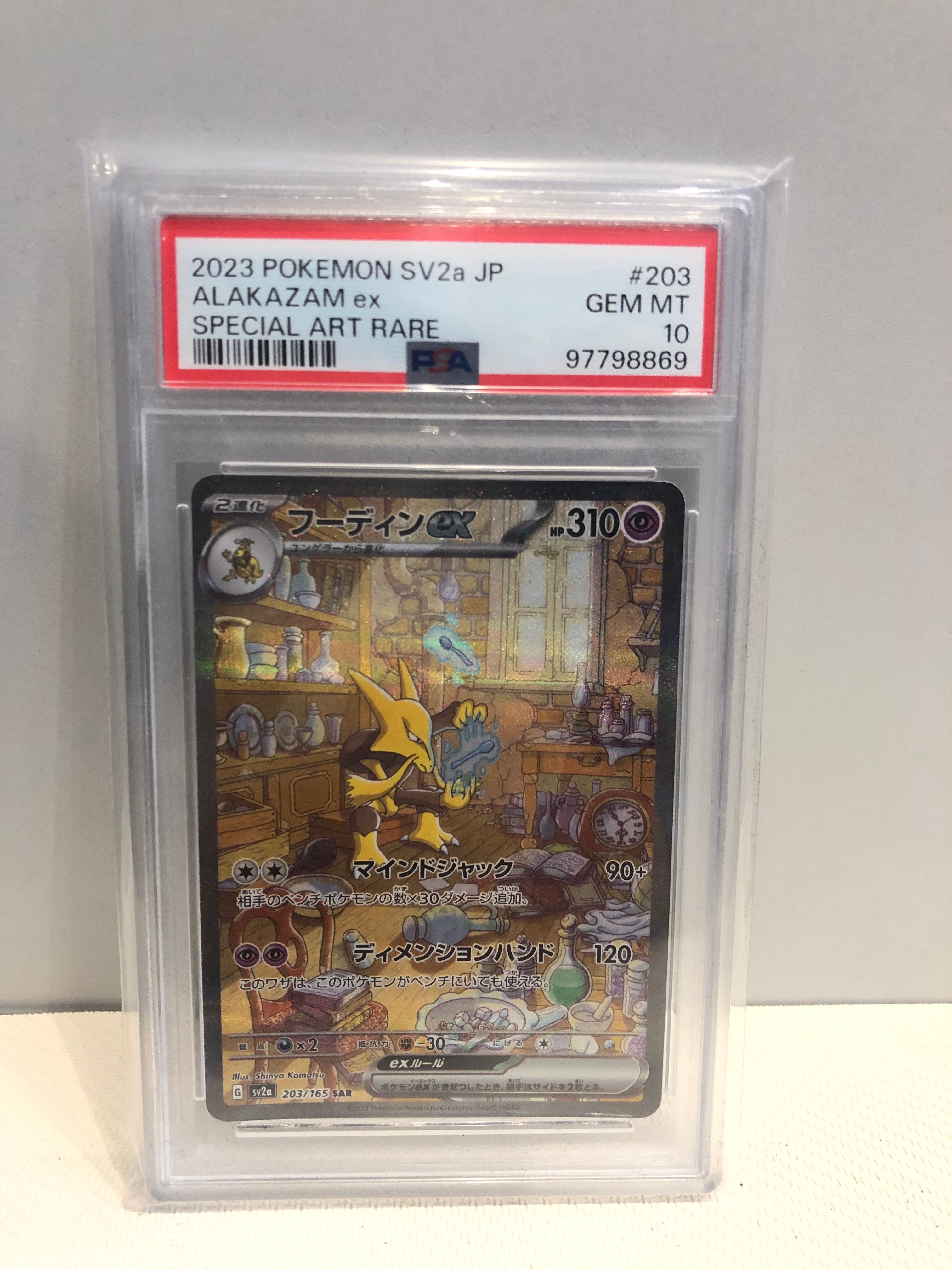 フーディンex SAR[SV2a 203/165](強化拡張パック「ポケモンカード151」)