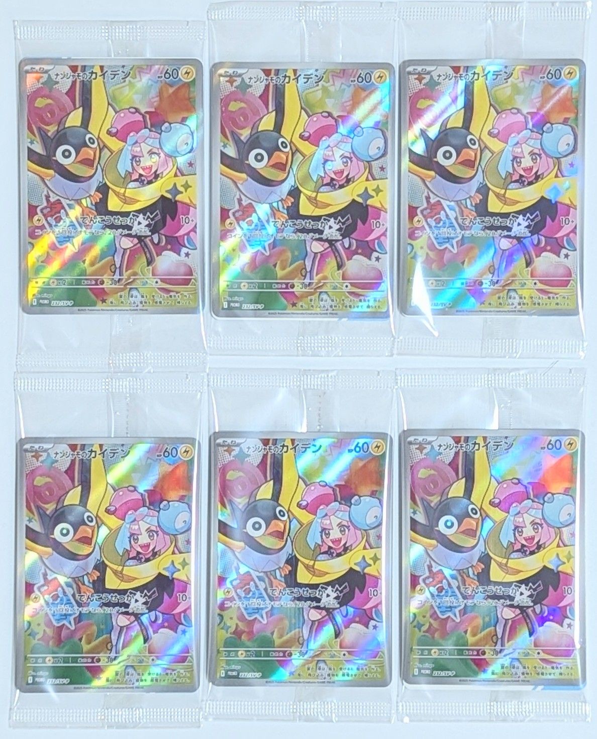 ナンジャモのカイデン P [SV-P 232](プロモーションカード「拡張パック バトルパートナーズ Box購入キャンペーン」)