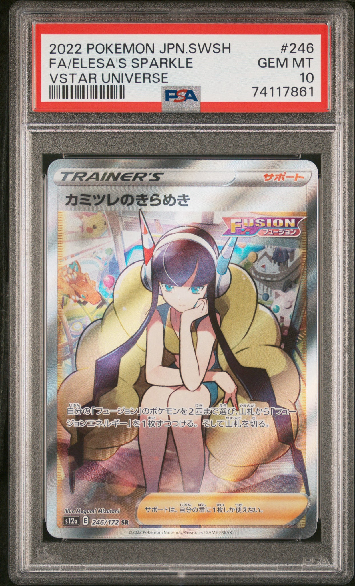 カミツレのきらめき SR[s12a 246/172](ハイクラスパック「VSTAR