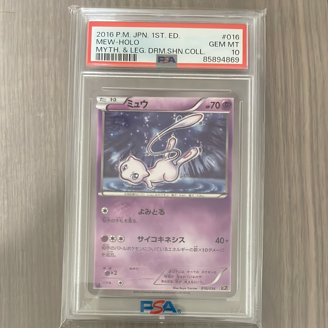 ミュウ :1ED [CP5 016/036](コンセプトパック 「幻・伝説ドリームキラコレクション 」)