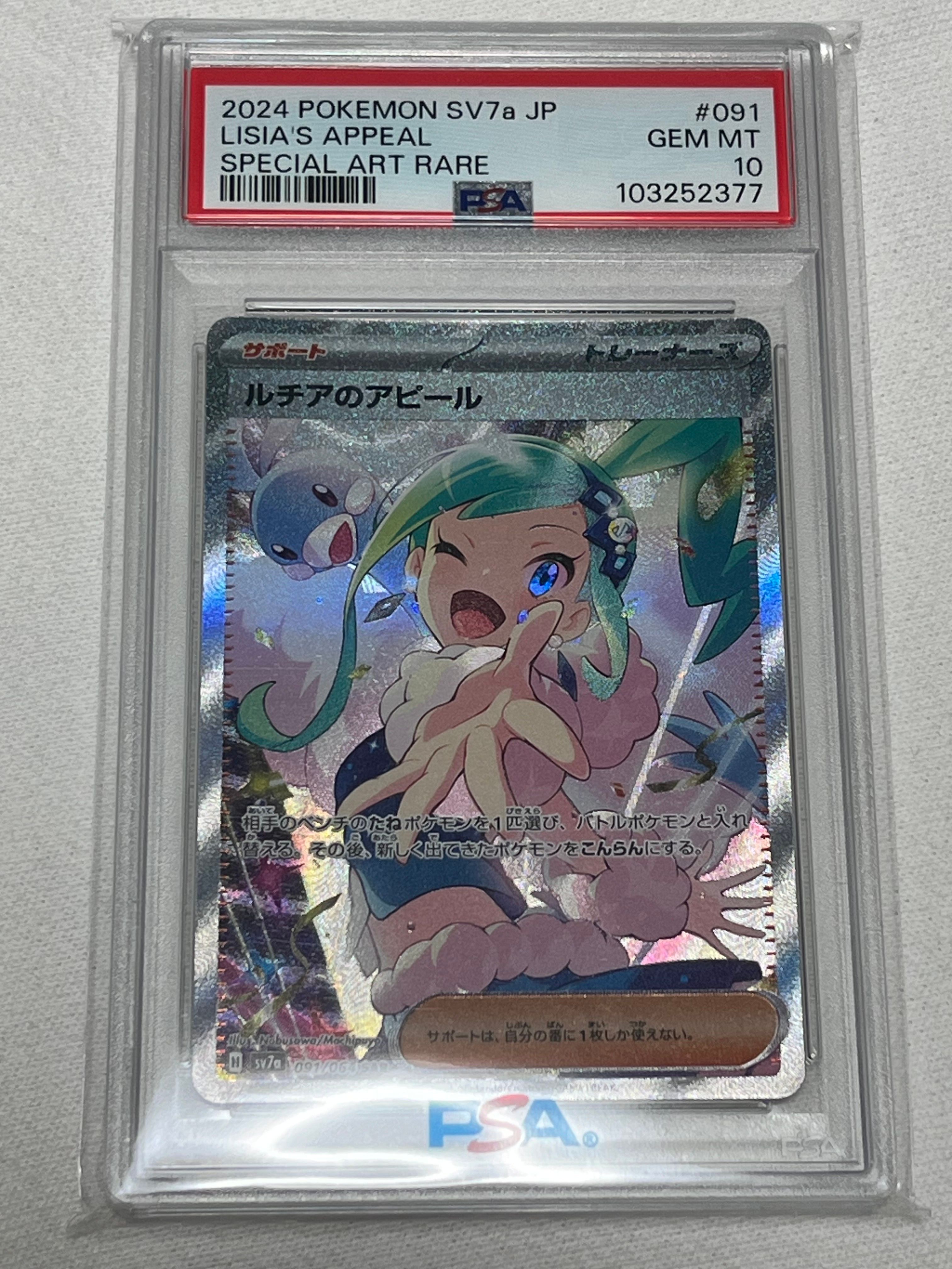 ルチアのアピール SAR [SV7a 091/064](強化拡張パック「楽園ドラゴーナ」)