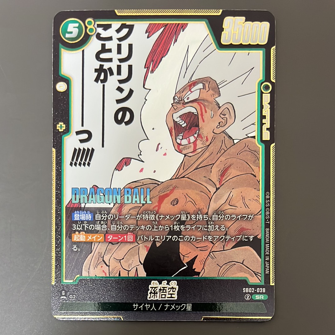 孫悟空 SR [SB02-038](フュージョンワールド「MANGA BOOSTER 02」)