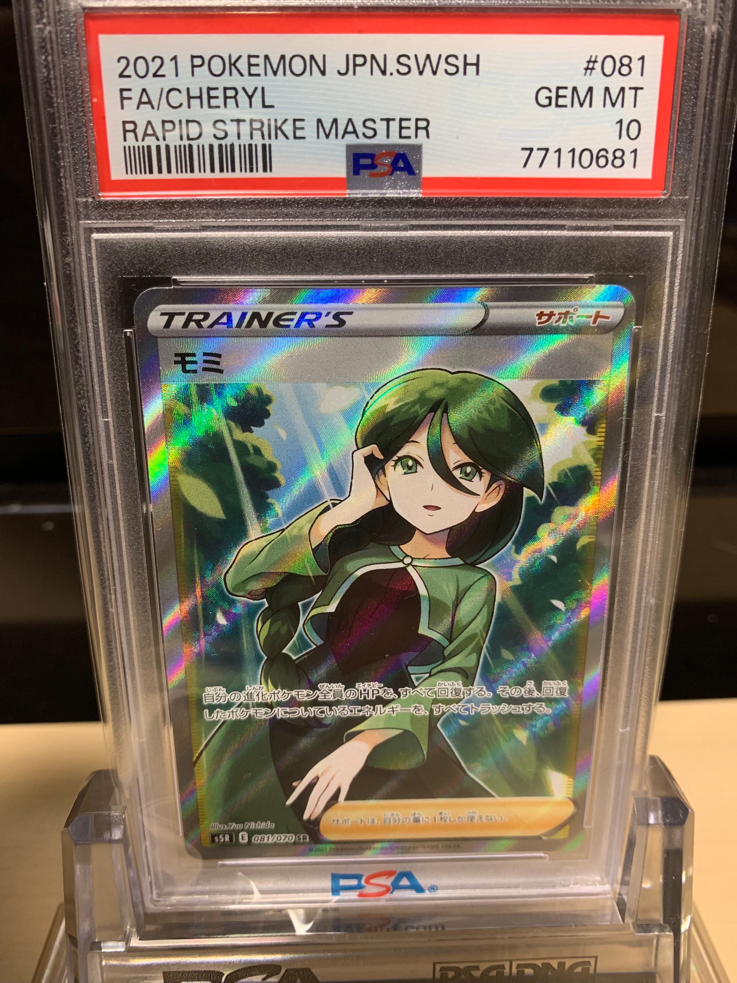 モミ SR[S5R 081/070](拡張パック「連撃マスター」)