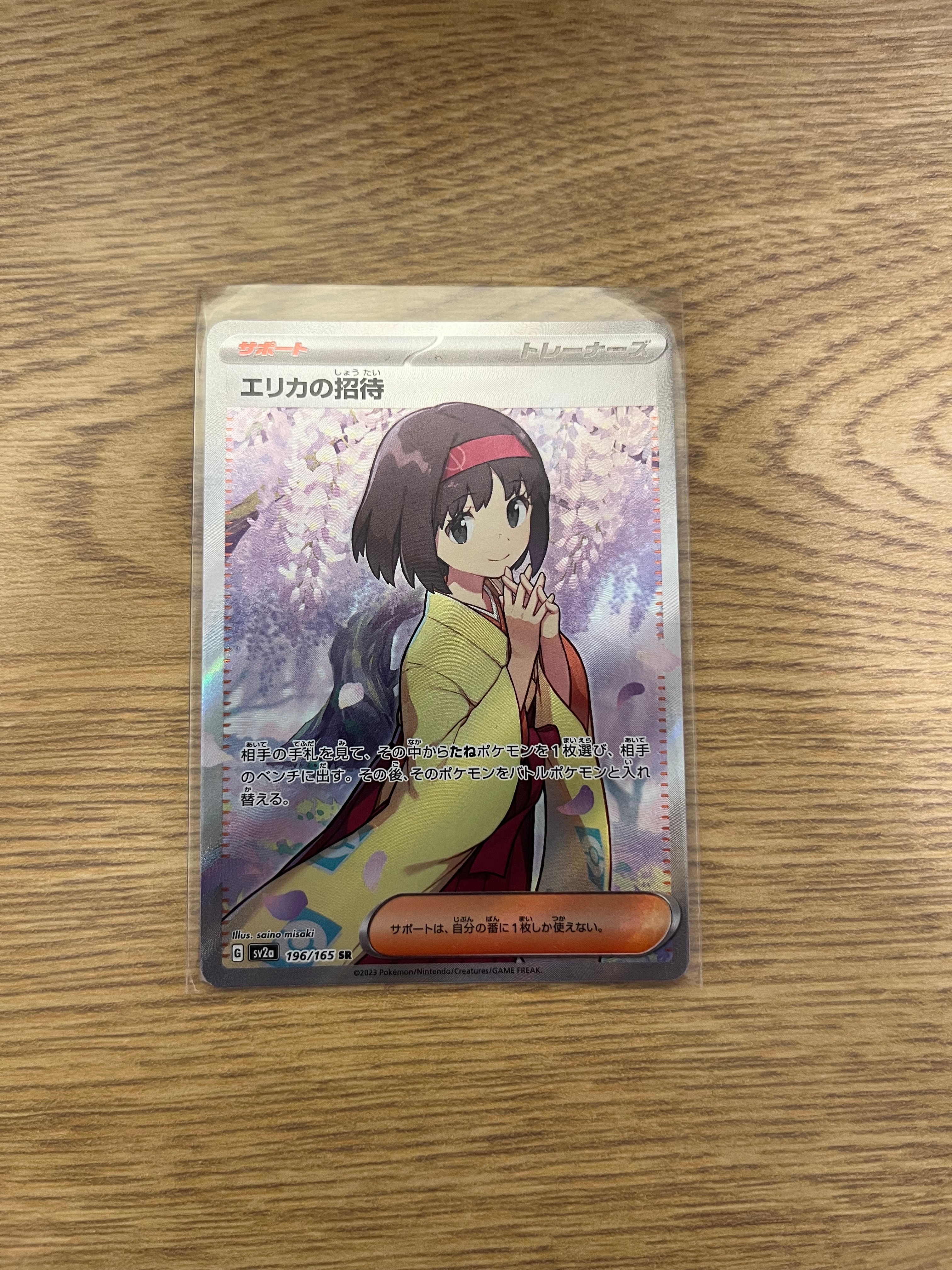 エリカの招待 SR[SV2a 196/165](強化拡張パック「ポケモンカード151」)