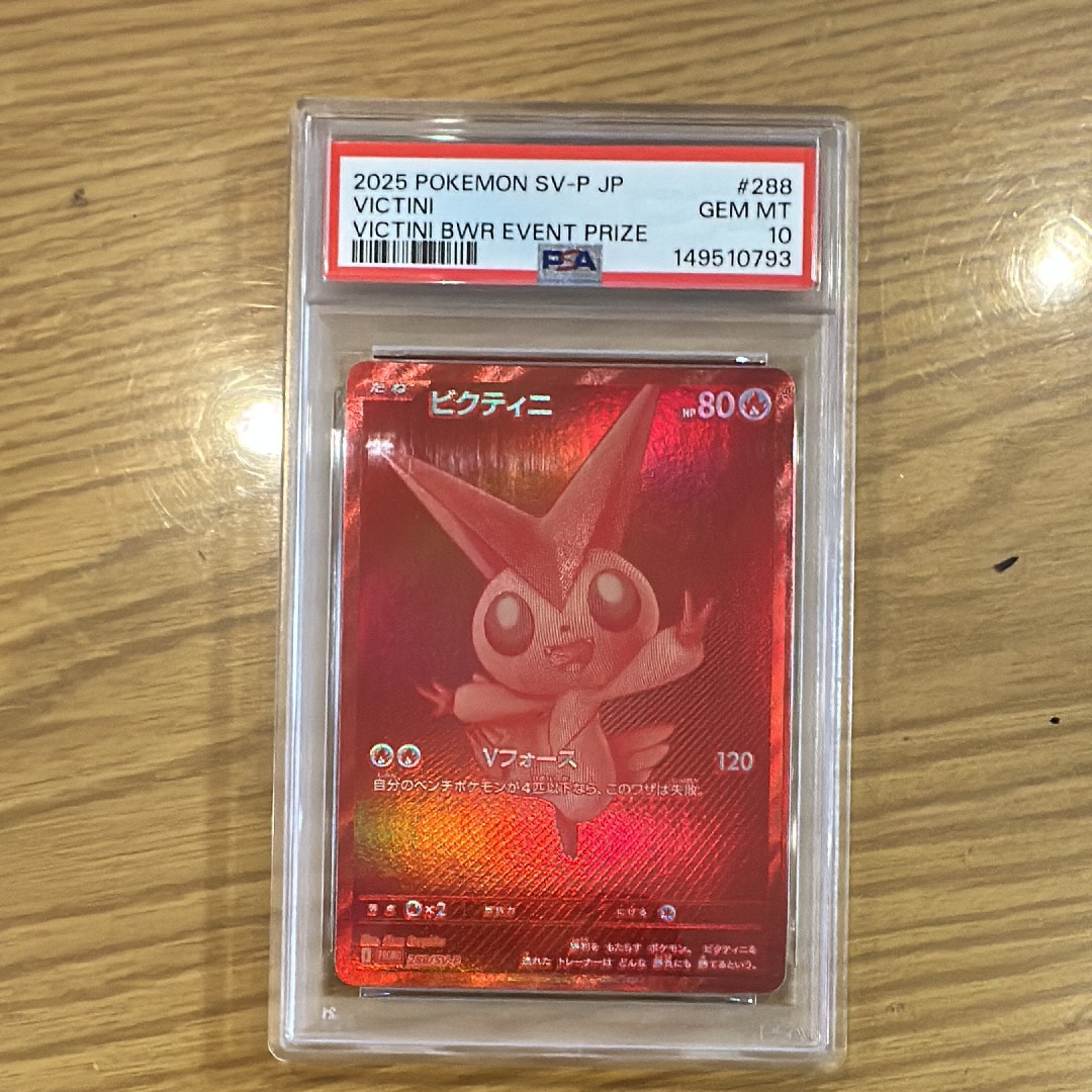 ビクティニ P [SV-P 288](プロモーションカード「ビクティニBWR争奪戦 上位賞 / おうちでブラックボルト・ホワイトフレア デッキ構築戦キャンペーン)