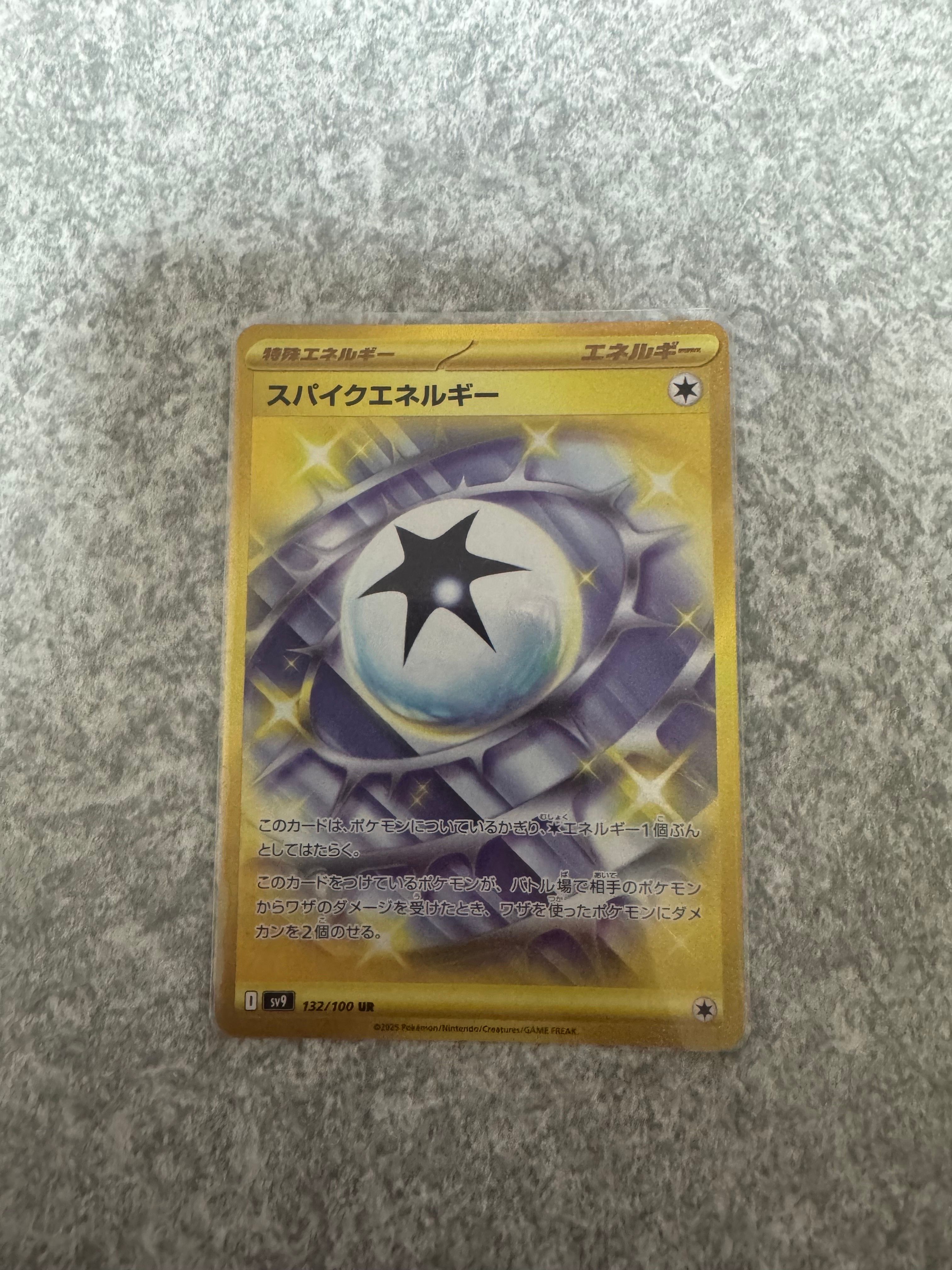 スパイクエネルギー UR [SV9 132/100](拡張パック「バトルパートナーズ」)