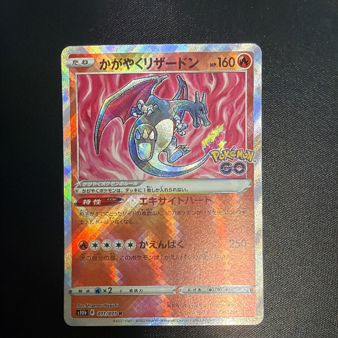 かがやくリザードン K[S10b 011/071](強化拡張パック「Pokemon GO」)の