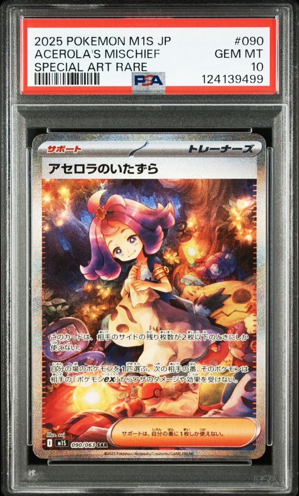 アセロラのいたずら SAR [M1S 090/063](拡張パック「メガシンフォニア」)