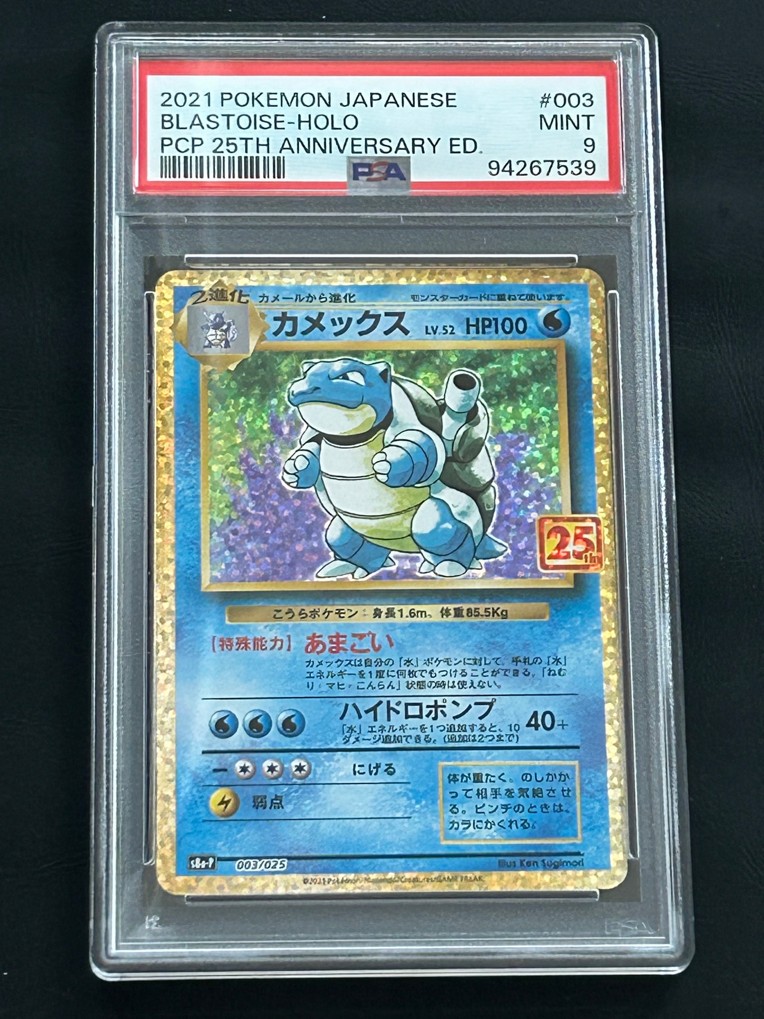 カメックス: プロモ[S8a-P 003/025](プロモカードパック 25th ANNIVERSARY edition)