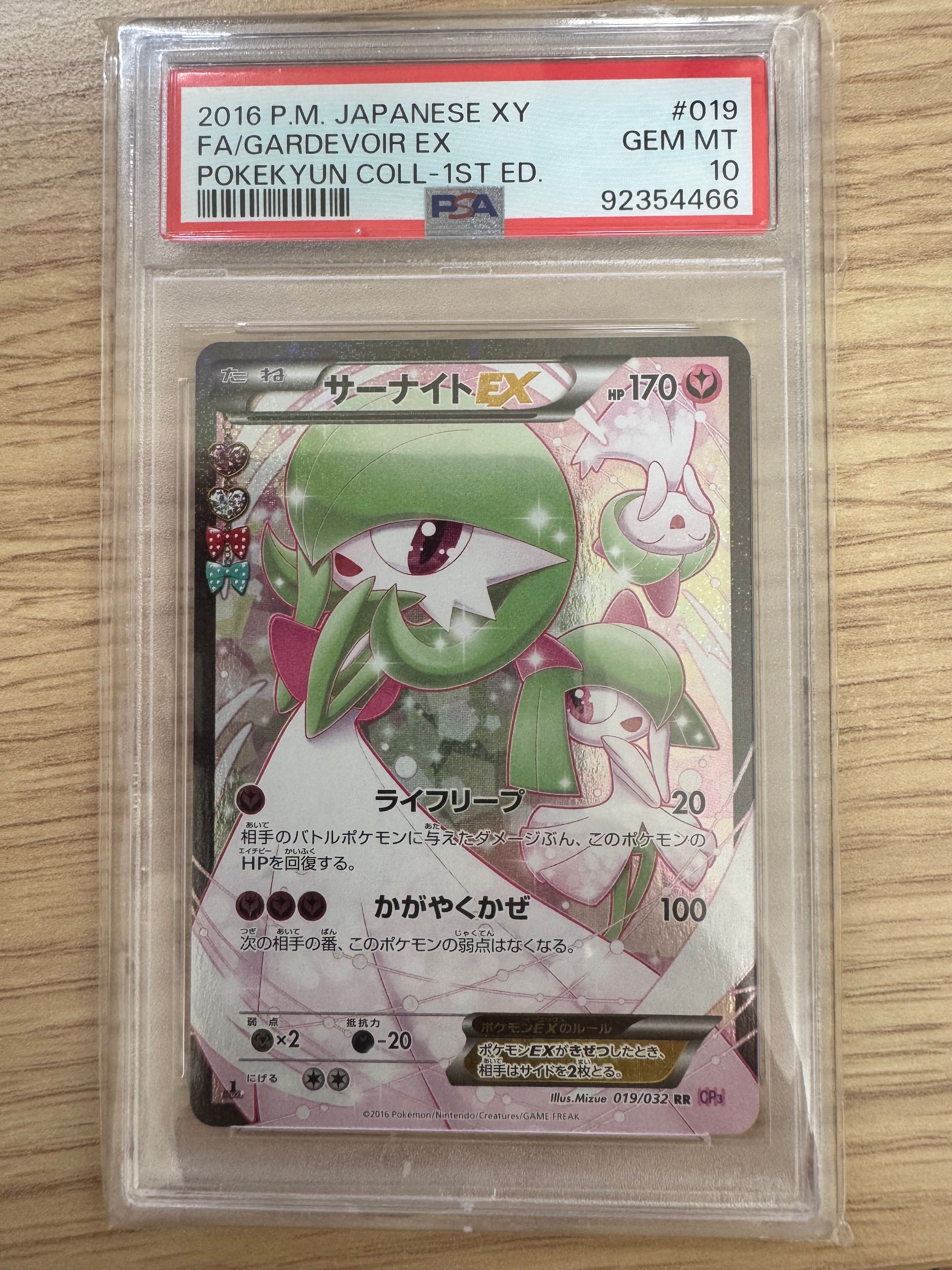 サーナイトEX RR :1ED [CP3 019/032](コンセプトパック「ポケキュンコレクション」)